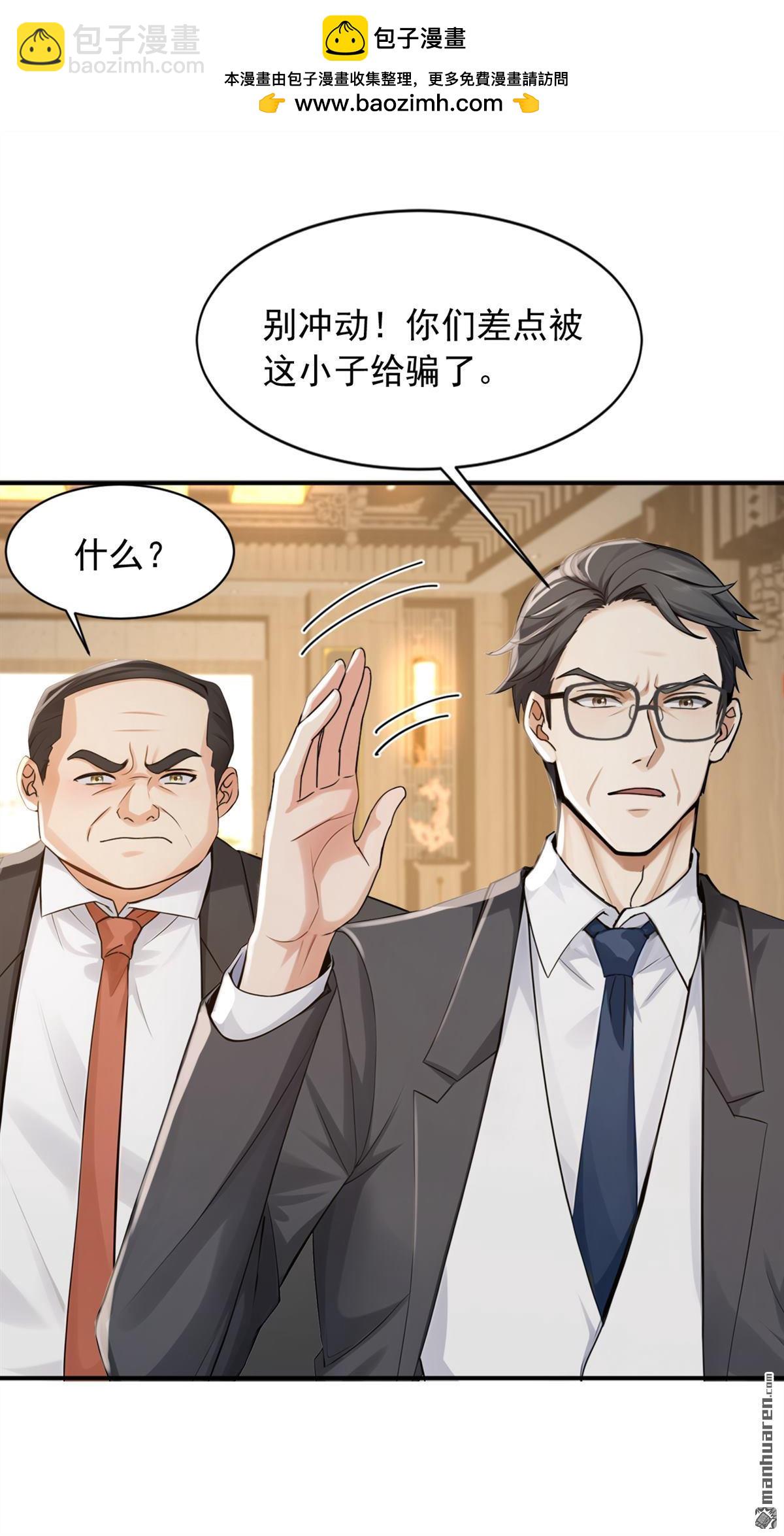 鎮國神婿 - 第270回 用琴治病？！ - 2