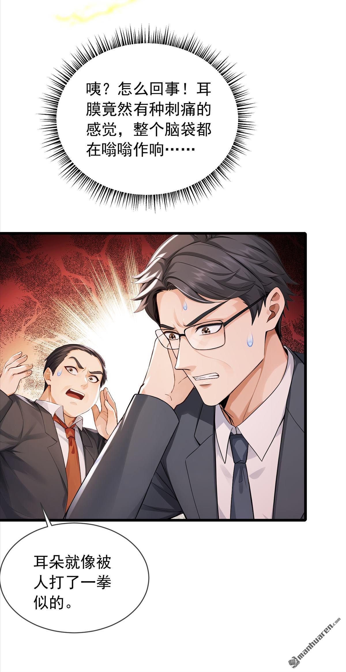 鎮國神婿 - 第270回 用琴治病？！ - 1