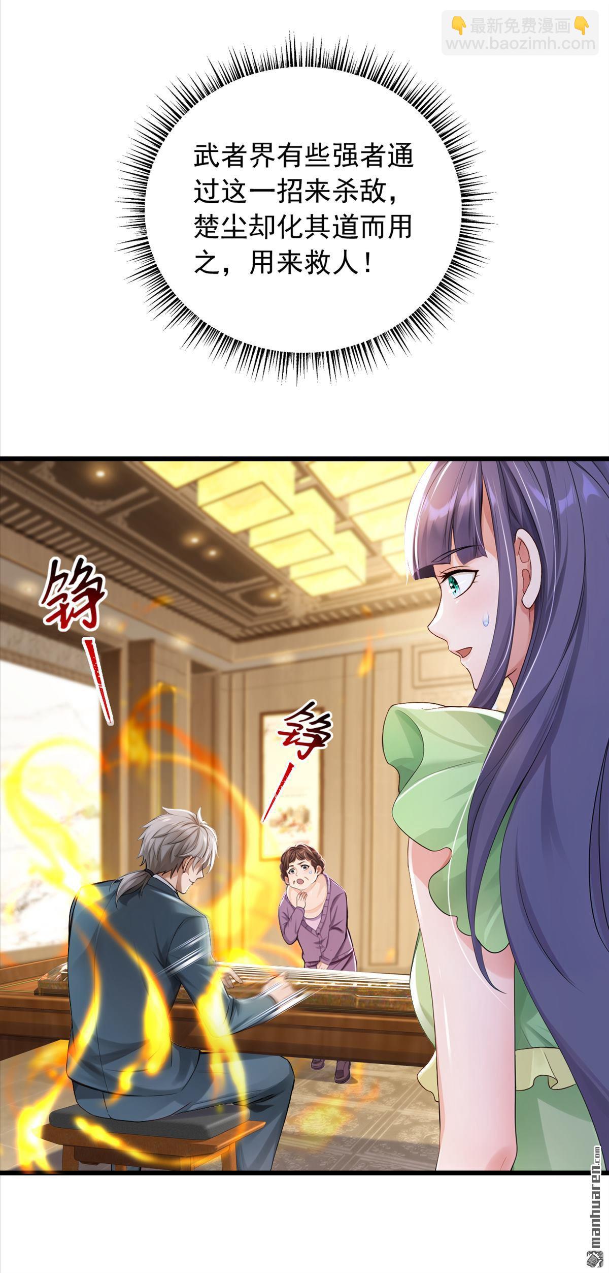 鎮國神婿 - 第270回 用琴治病？！ - 3