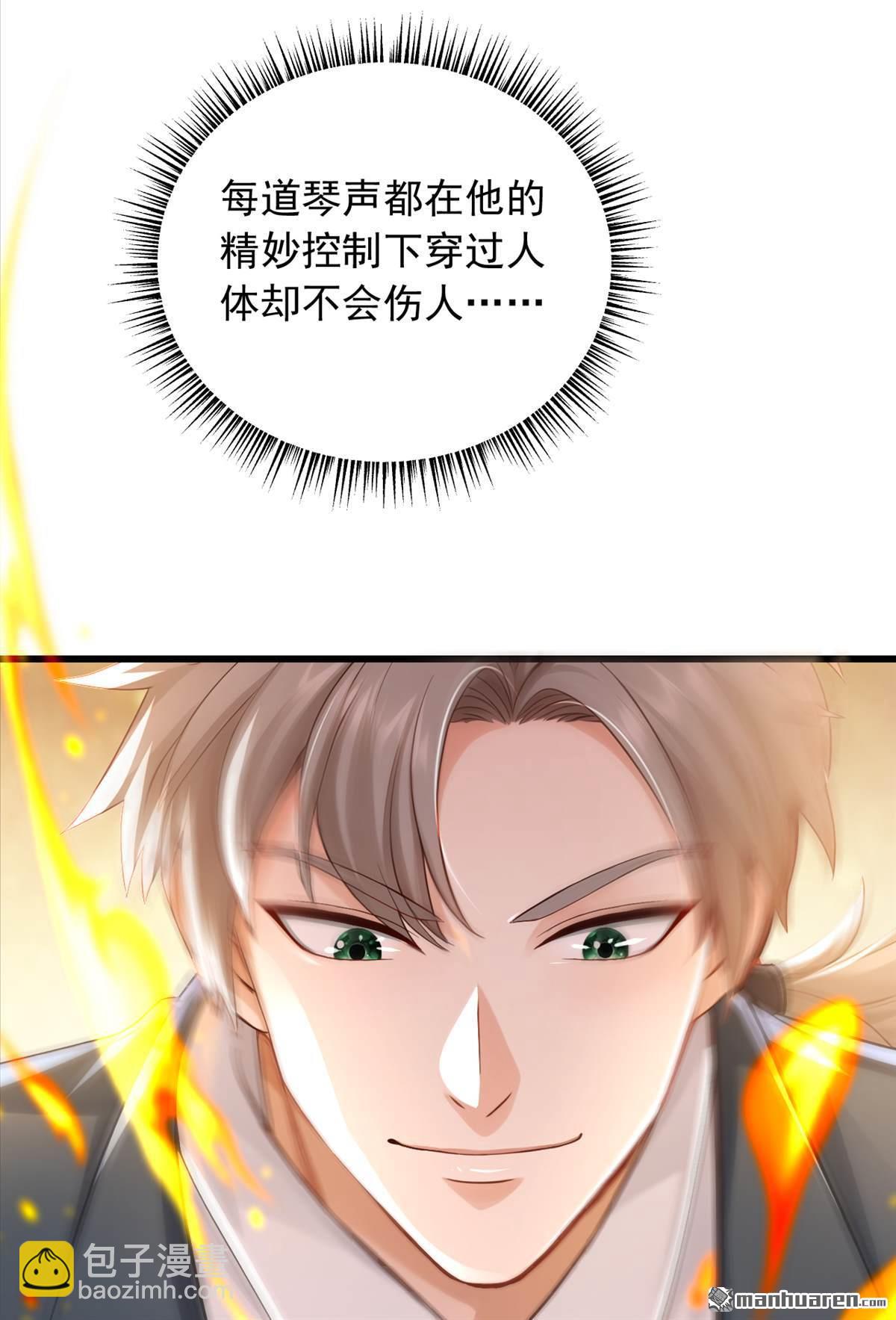 鎮國神婿 - 第270回 用琴治病？！ - 4