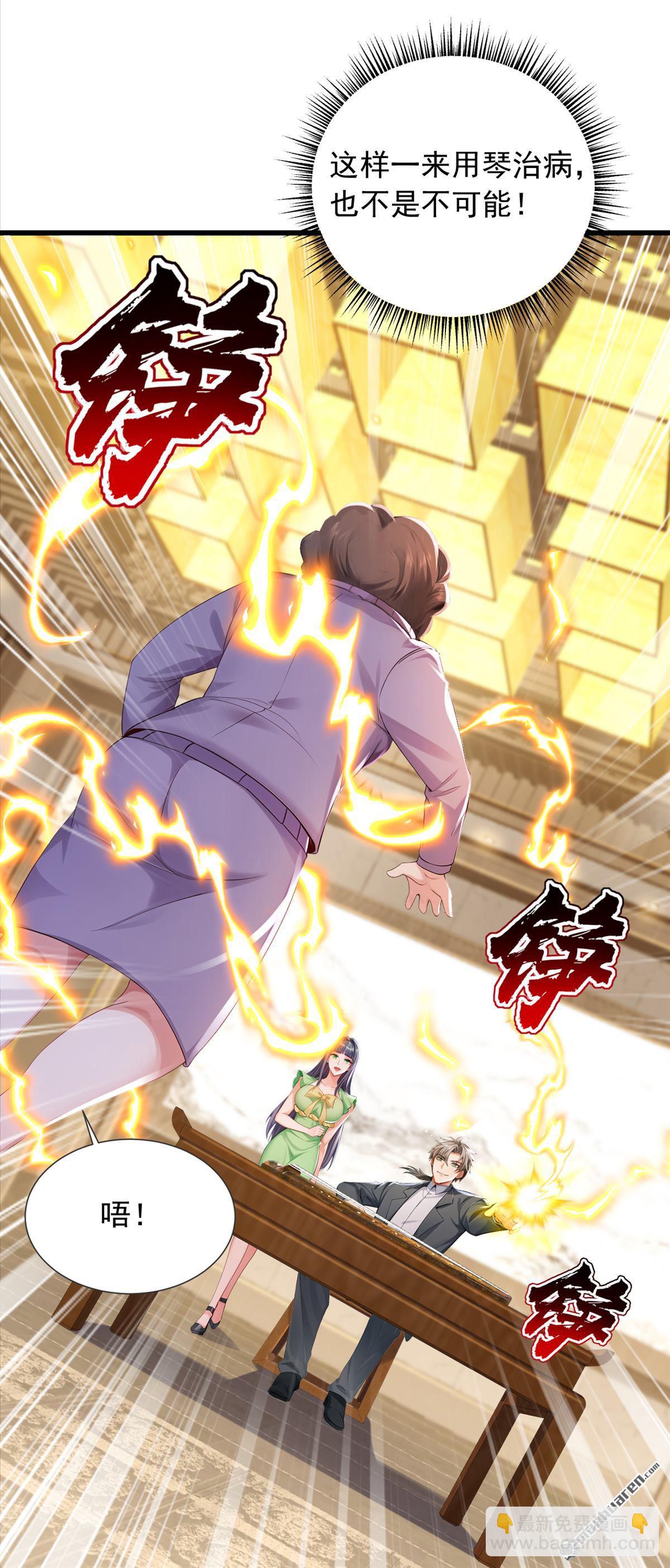 鎮國神婿 - 第270回 用琴治病？！ - 6