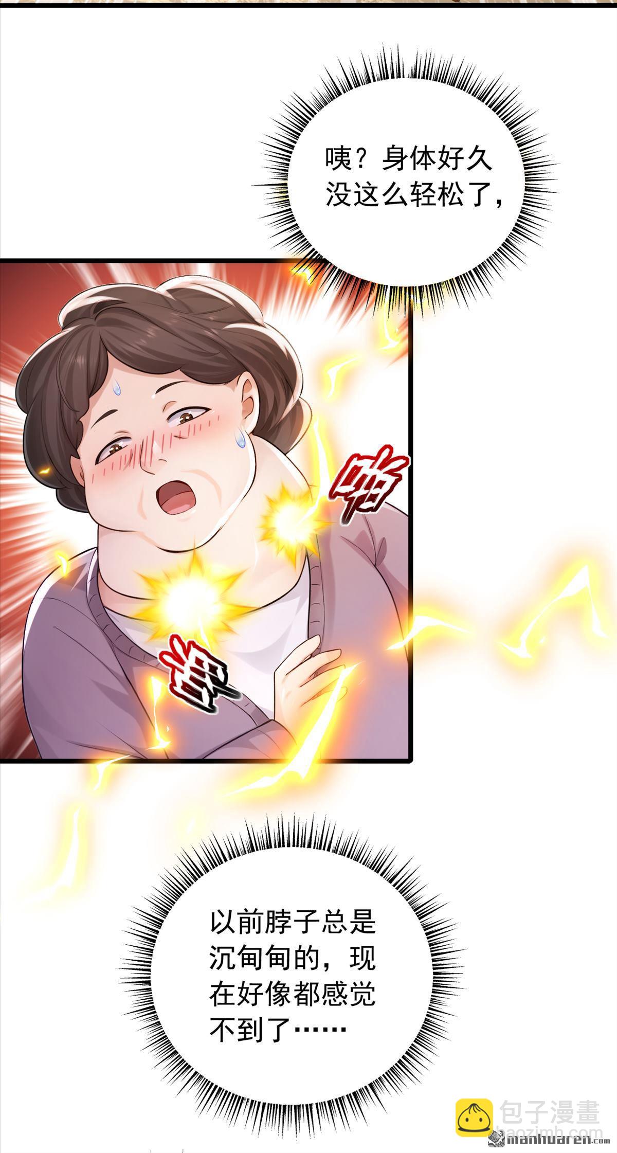 鎮國神婿 - 第270回 用琴治病？！ - 7