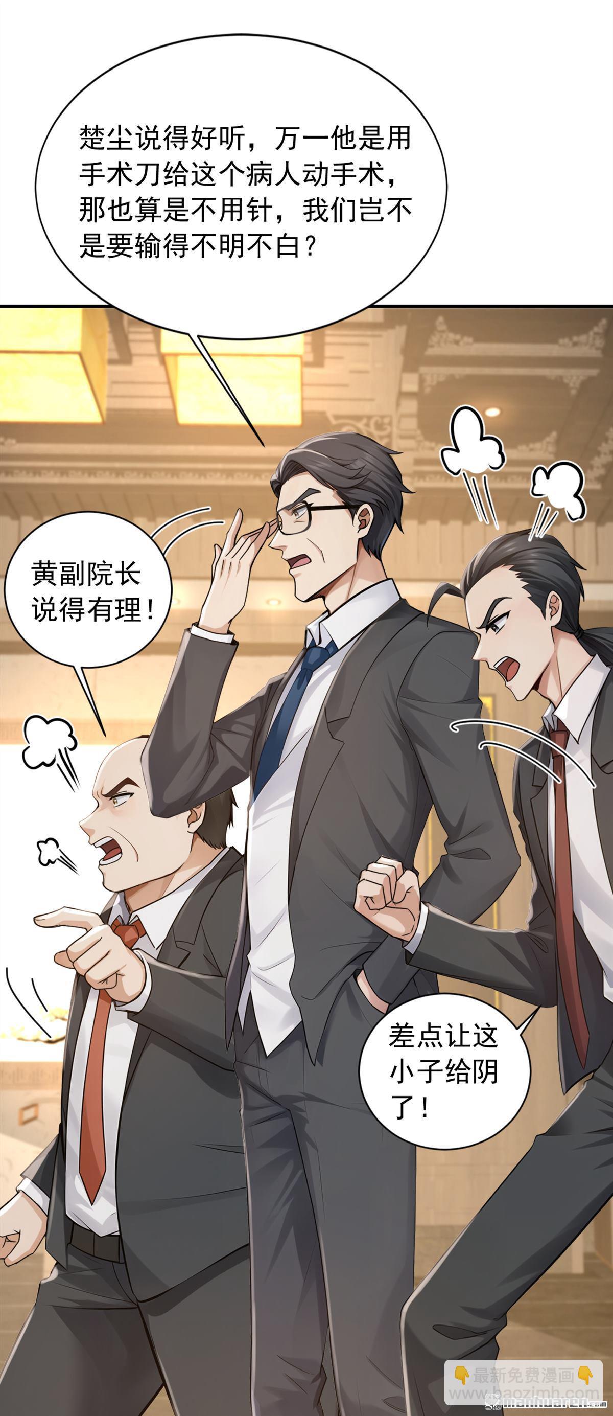 鎮國神婿 - 第270回 用琴治病？！ - 3