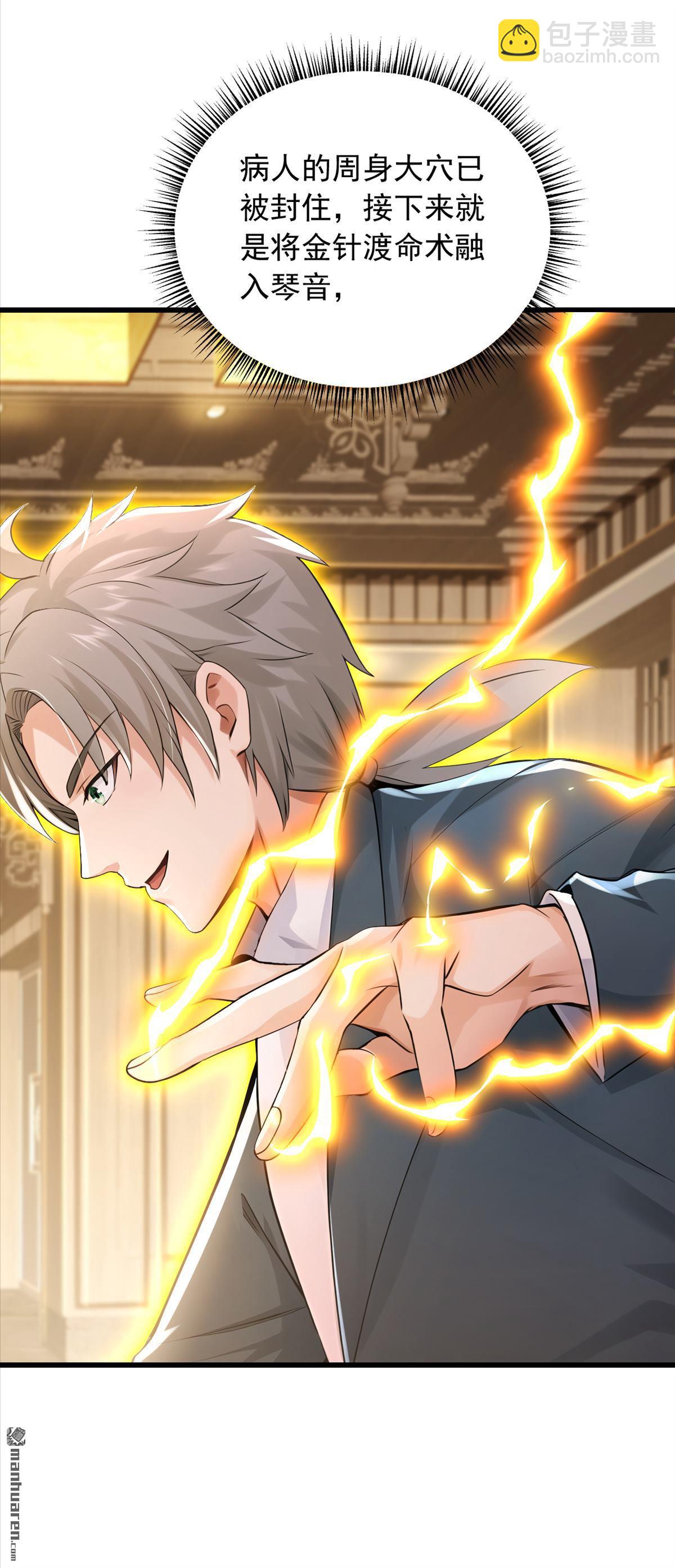 鎮國神婿 - 第270回 用琴治病？！ - 4