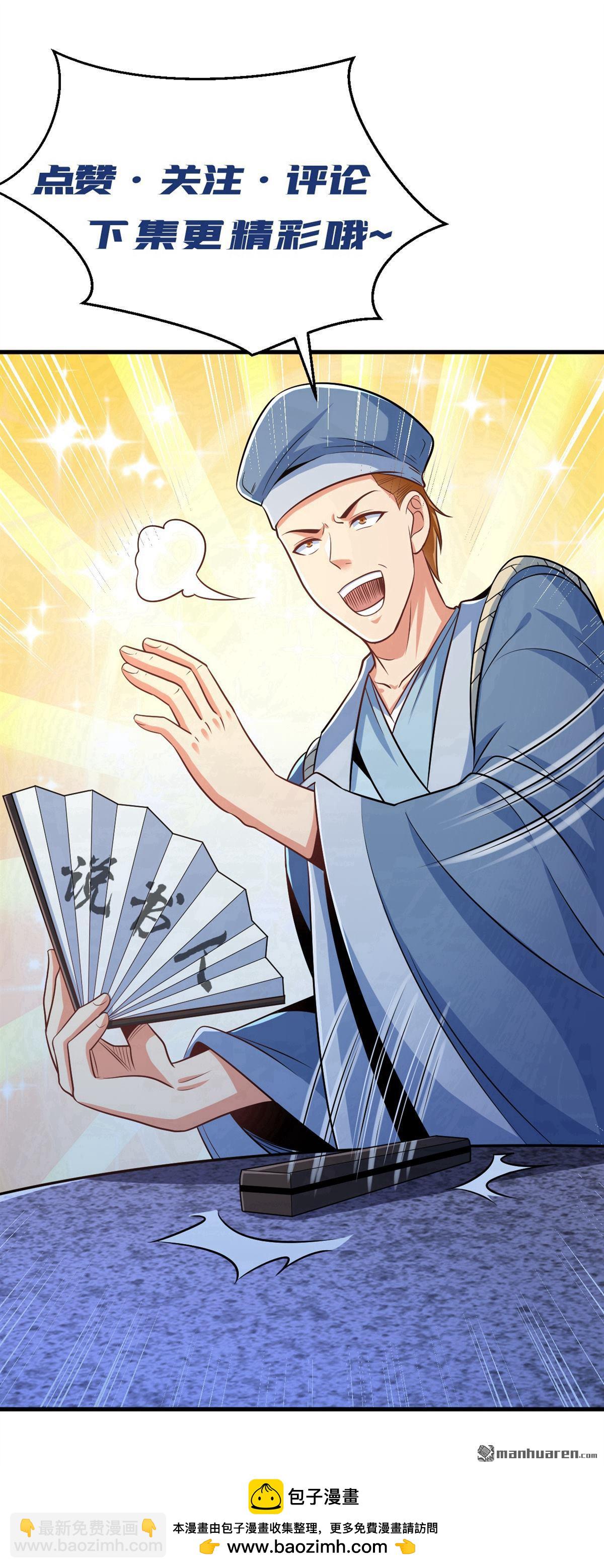 鎮國神婿 - 第270回 用琴治病？！ - 2