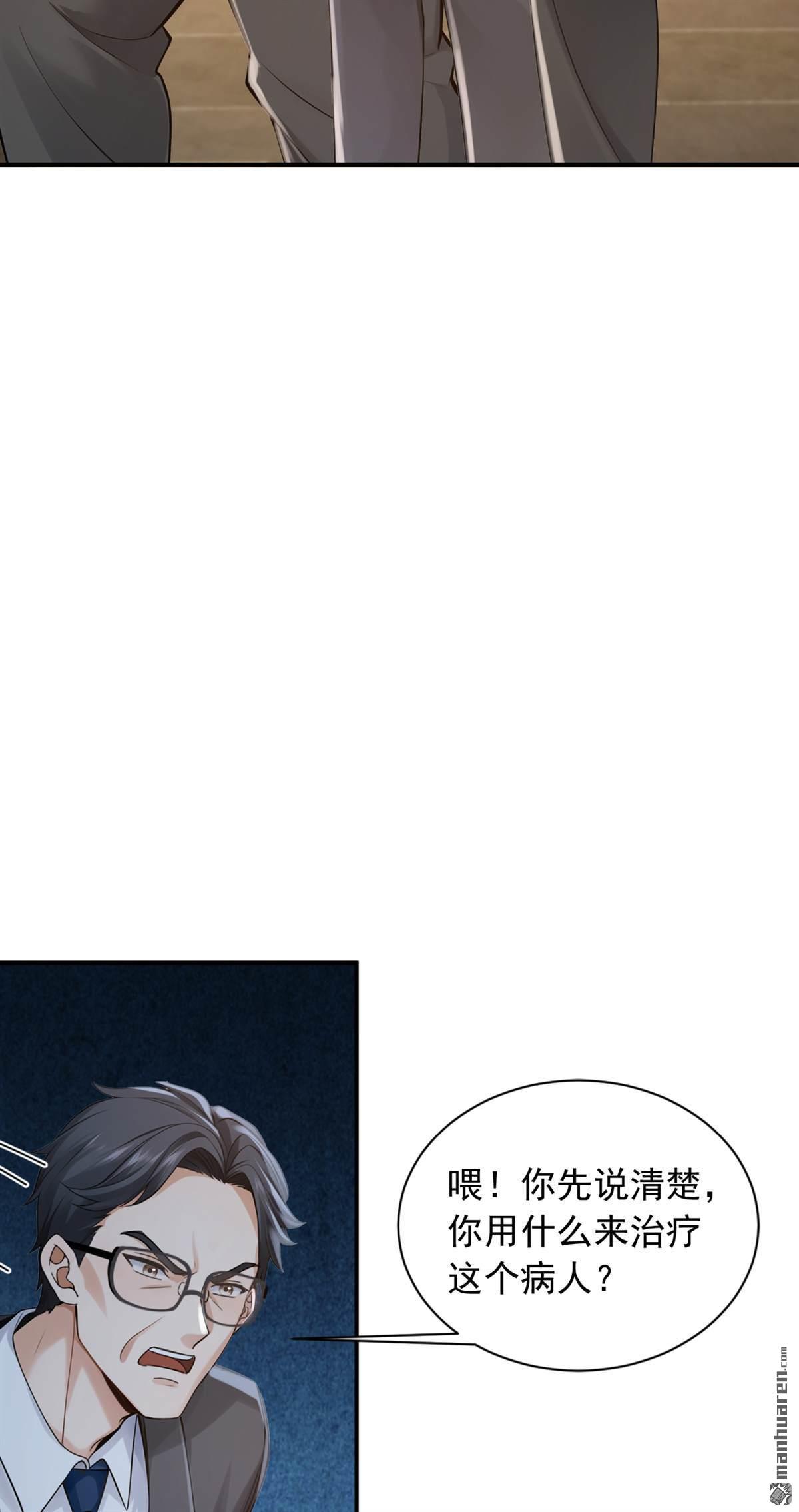 鎮國神婿 - 第270回 用琴治病？！ - 4