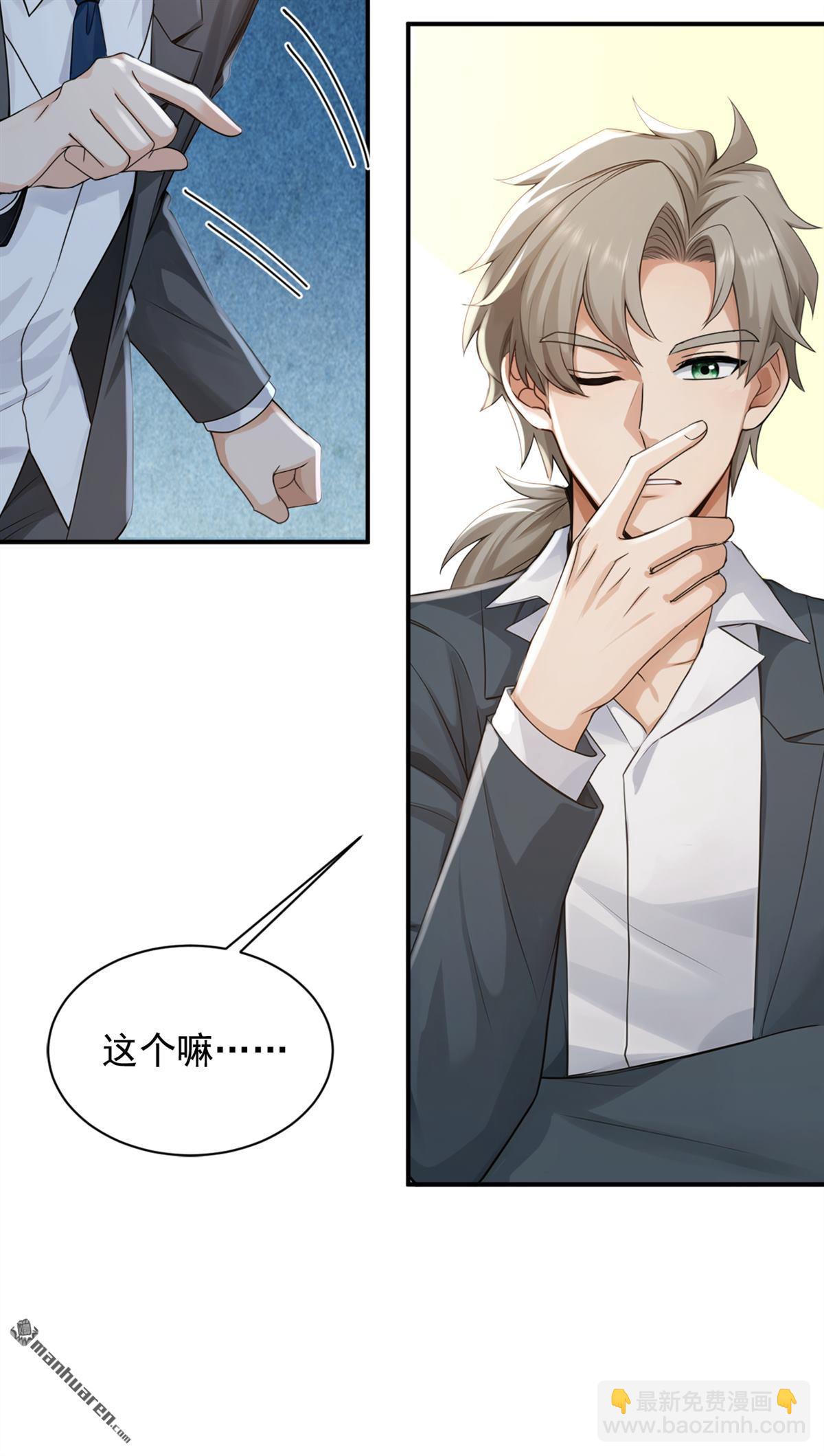 鎮國神婿 - 第270回 用琴治病？！ - 5