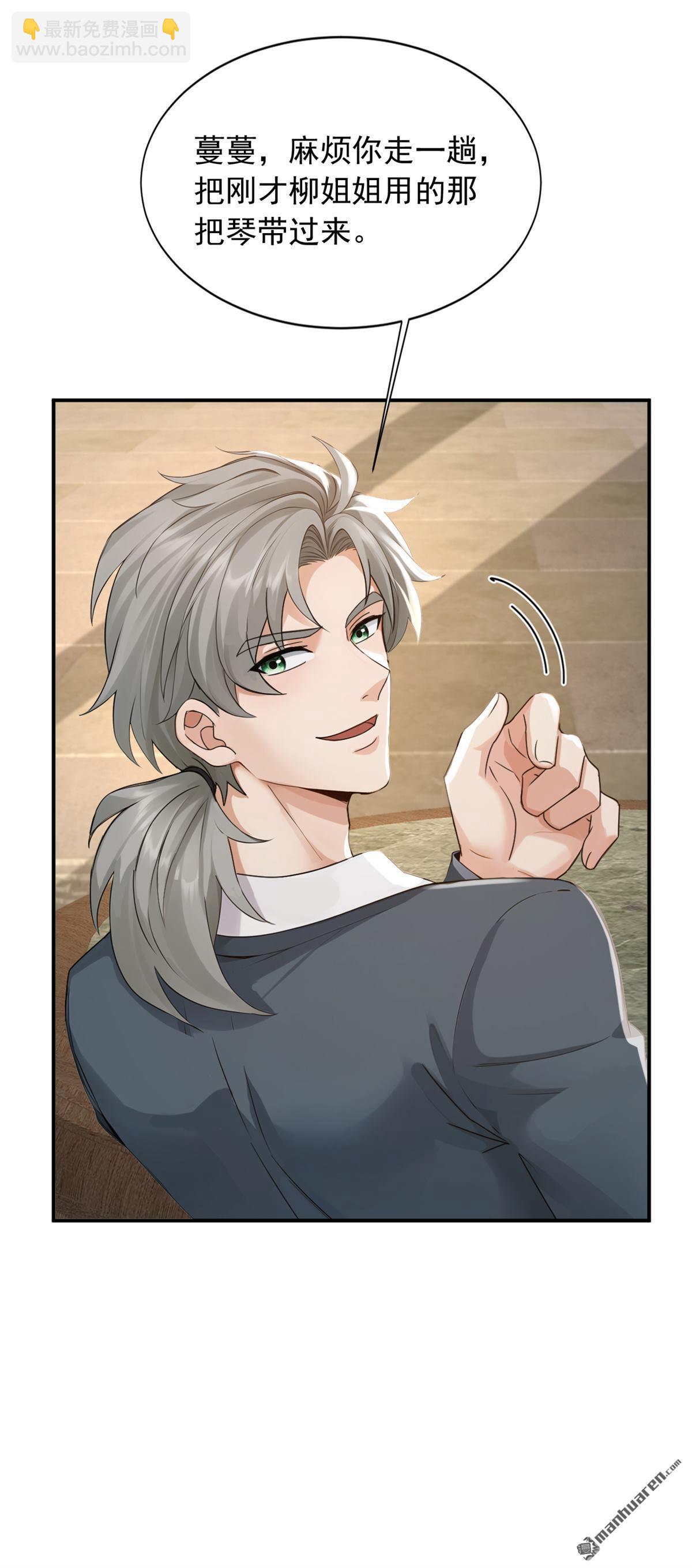 鎮國神婿 - 第270回 用琴治病？！ - 6