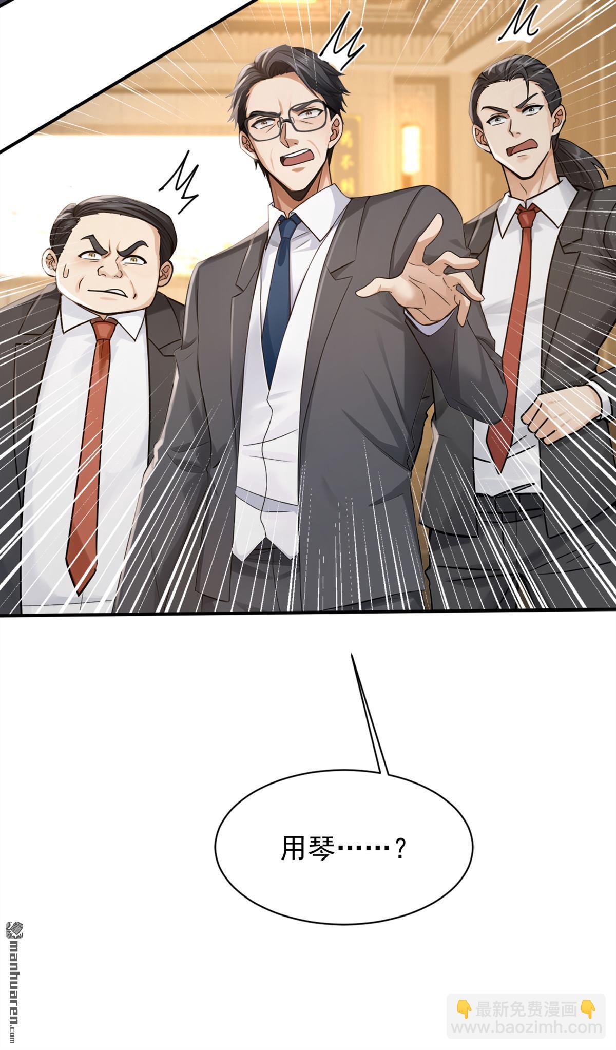 鎮國神婿 - 第270回 用琴治病？！ - 1