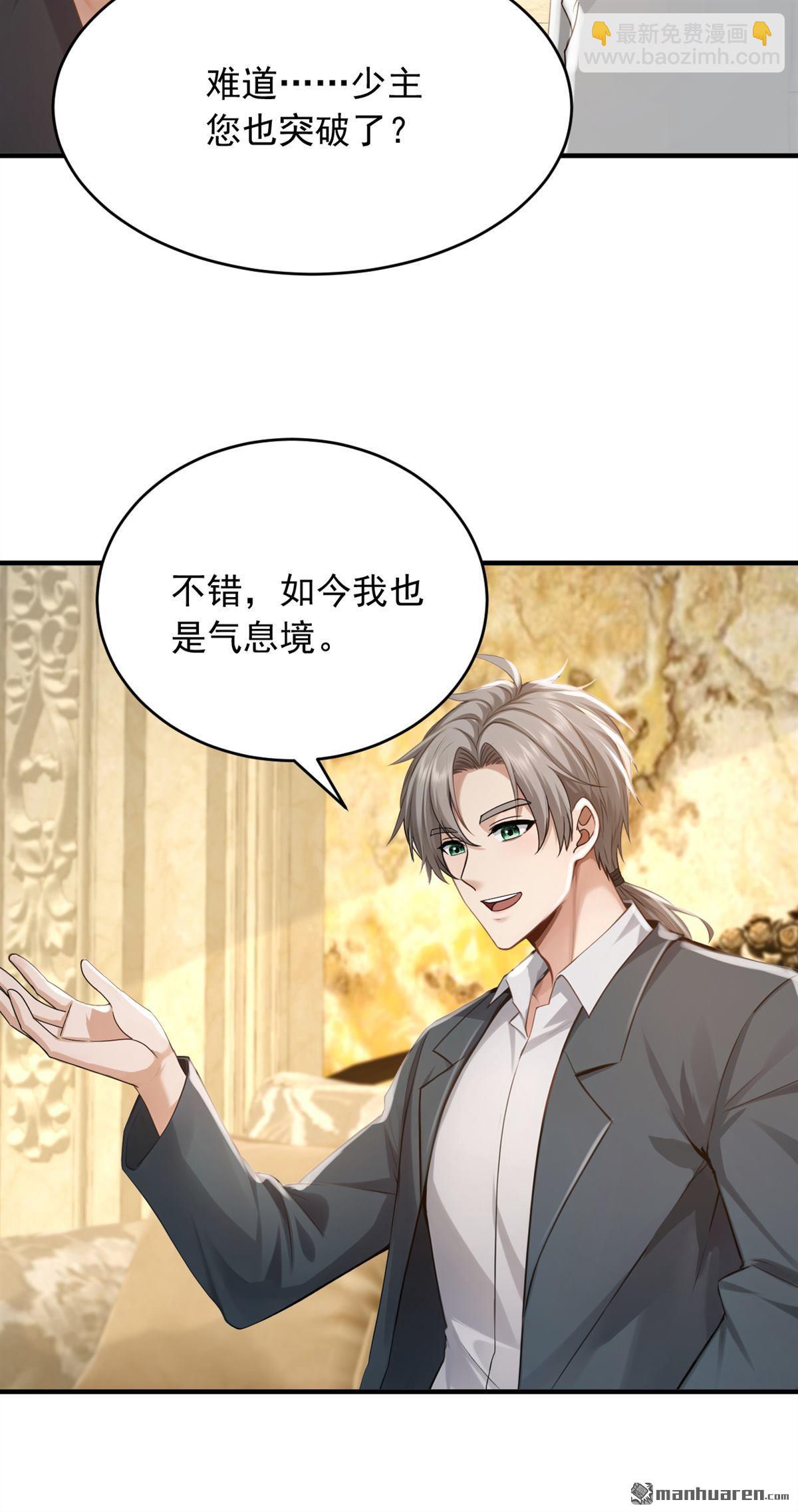 鎮國神婿 - 第272回 終於突破了！ - 2