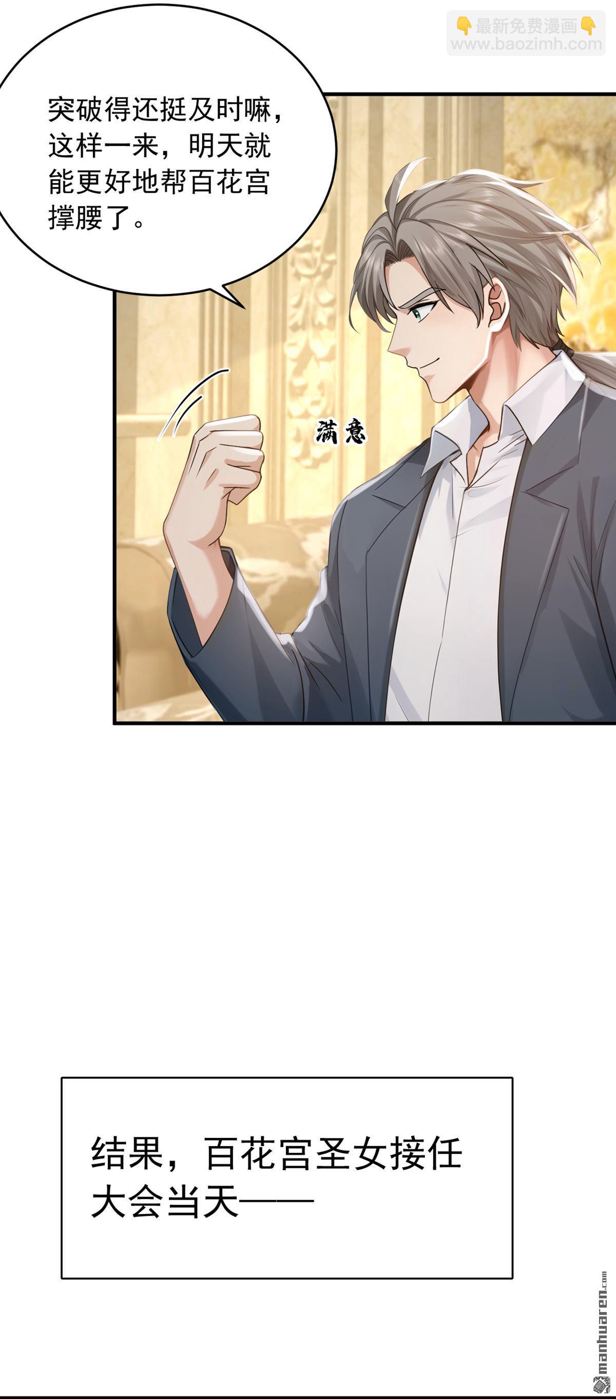 鎮國神婿 - 第272回 終於突破了！ - 4