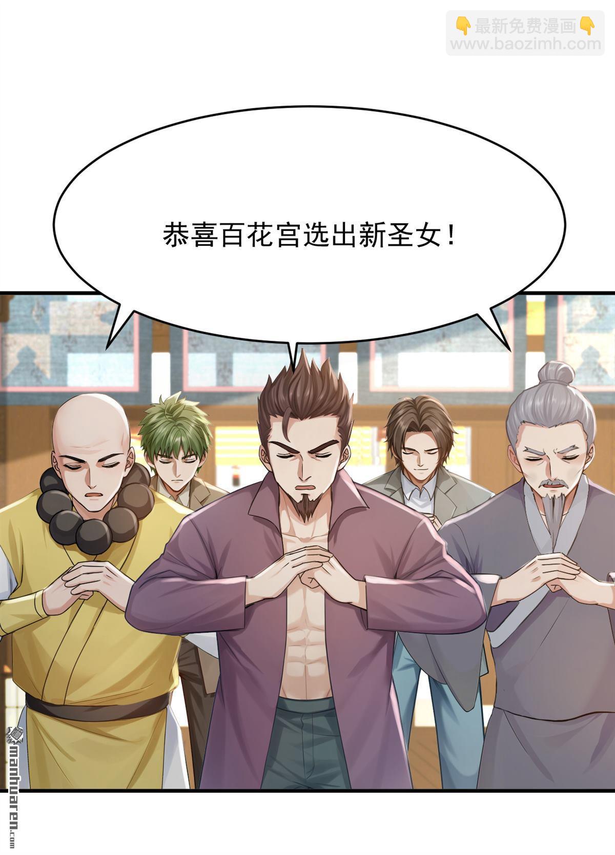 鎮國神婿 - 第272回 終於突破了！ - 6