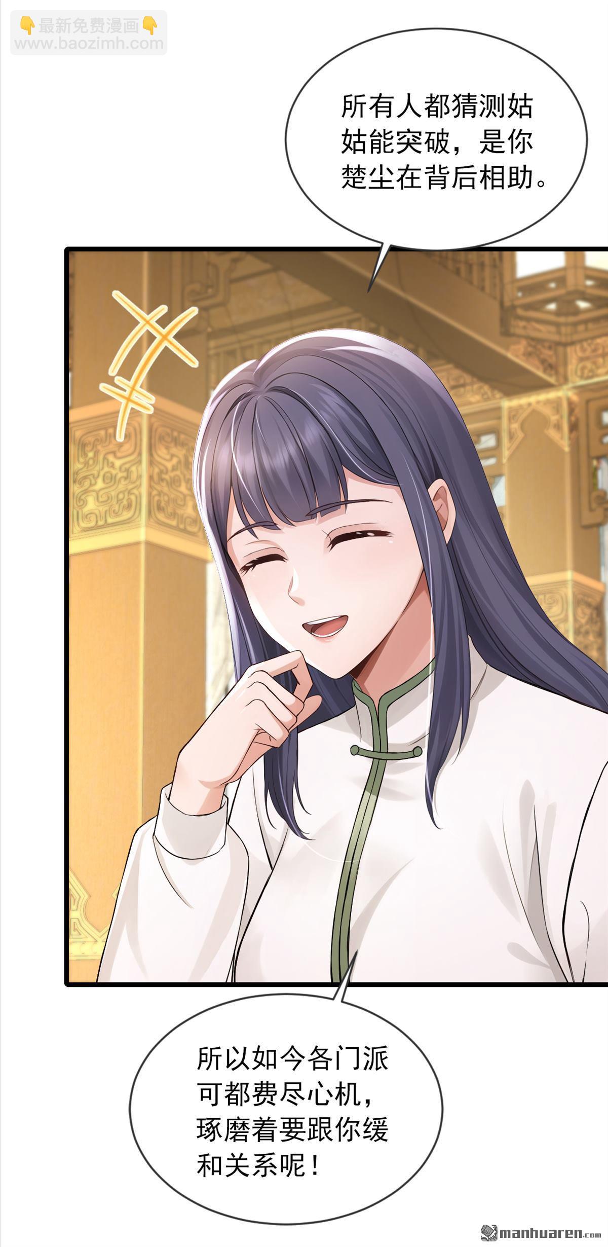 鎮國神婿 - 第272回 終於突破了！ - 1