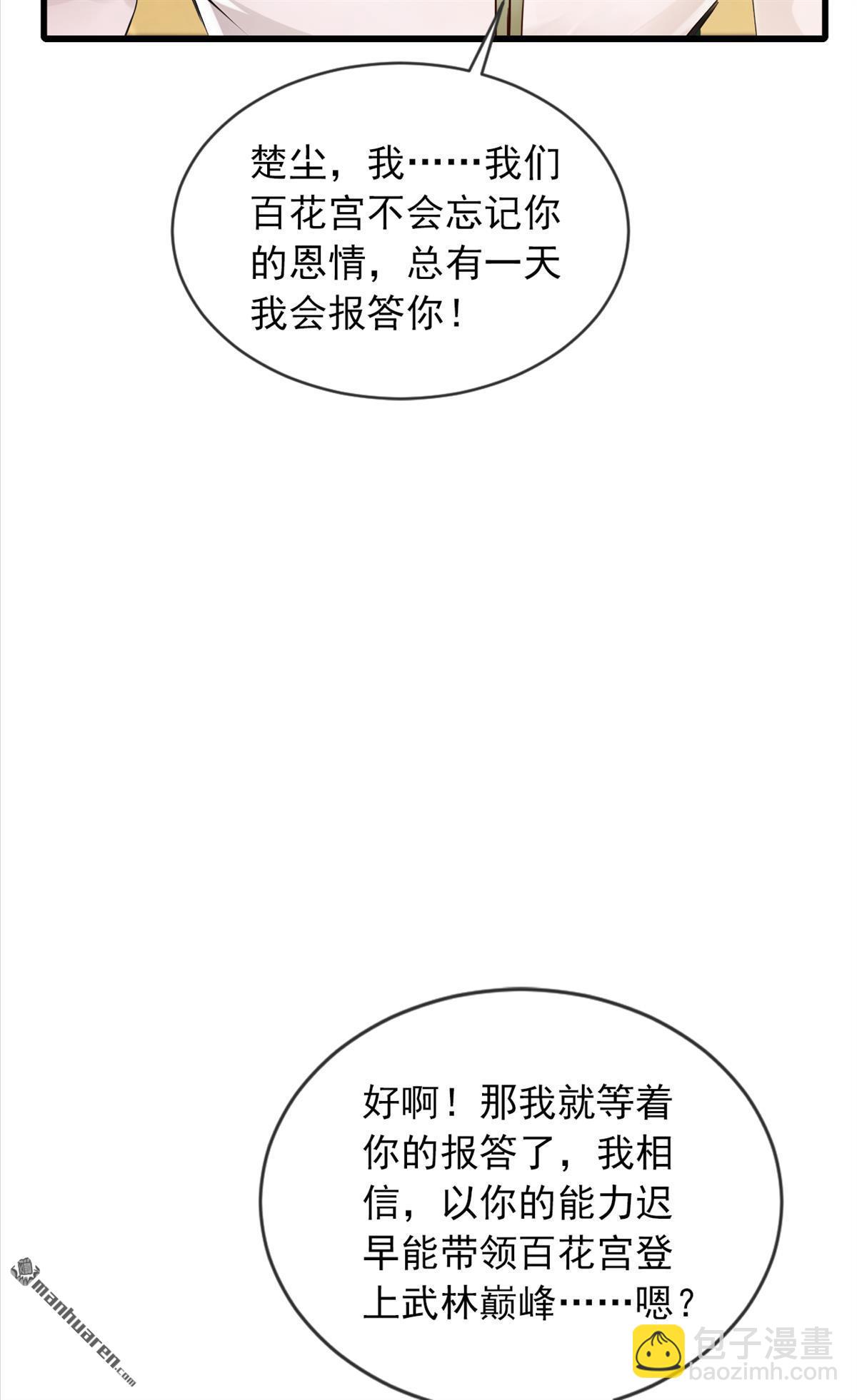 鎮國神婿 - 第272回 終於突破了！ - 6