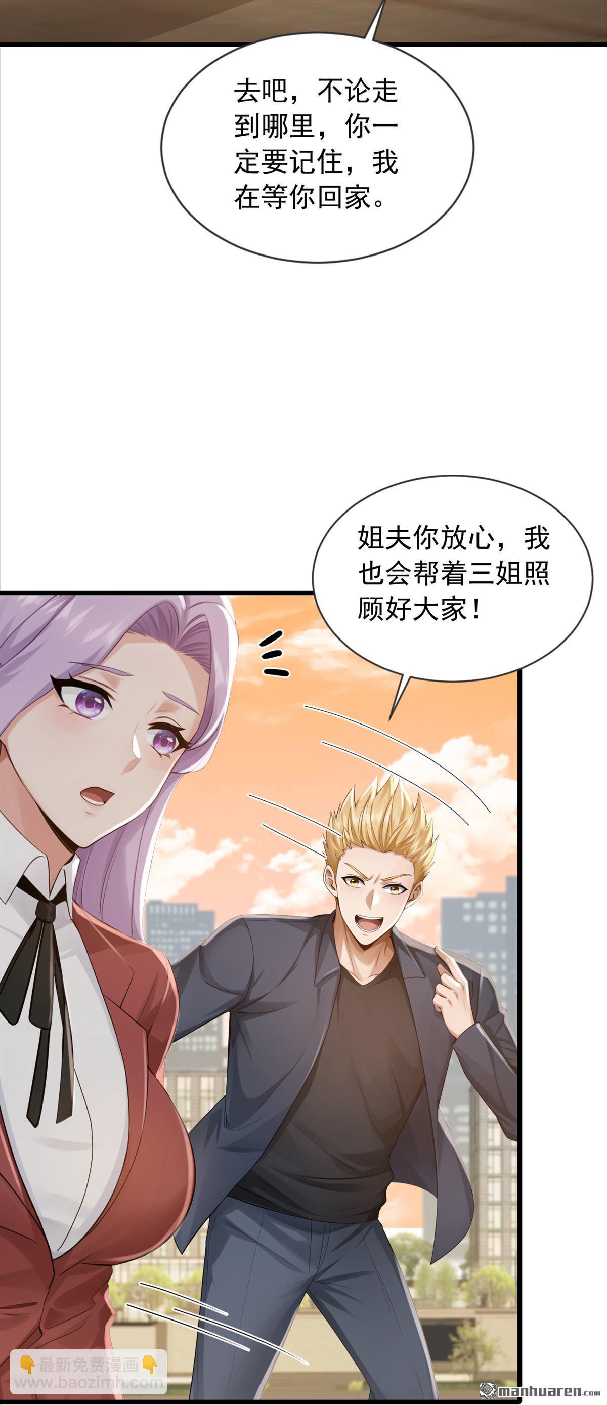 鎮國神婿 - 第274回 我會盡快回家 - 3