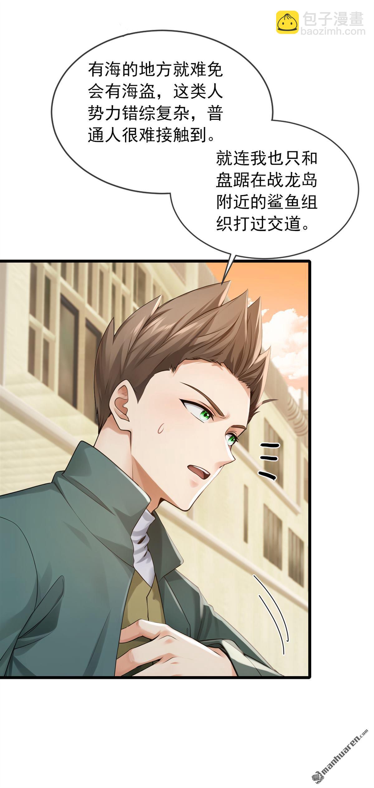 鎮國神婿 - 第274回 我會盡快回家 - 4