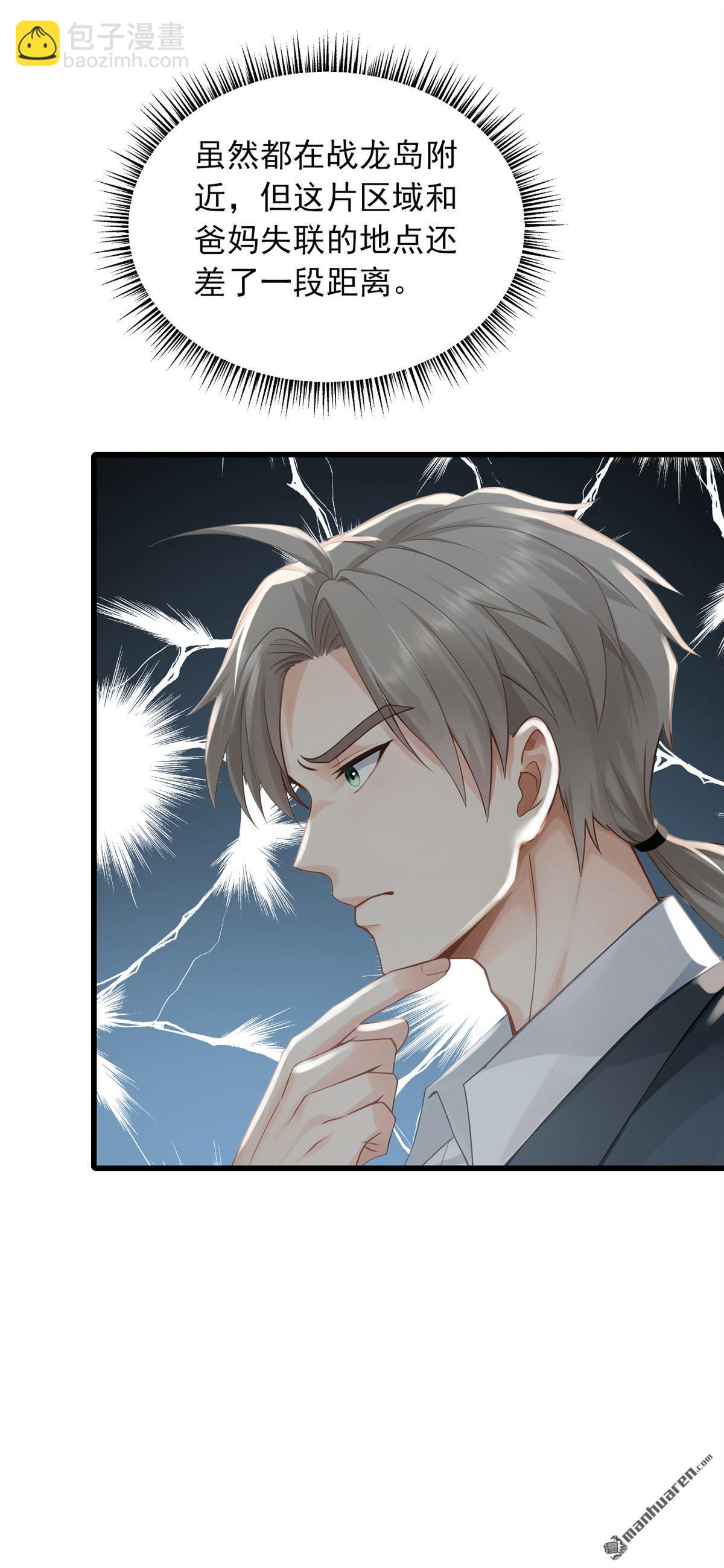 鎮國神婿 - 第274回 我會盡快回家 - 6