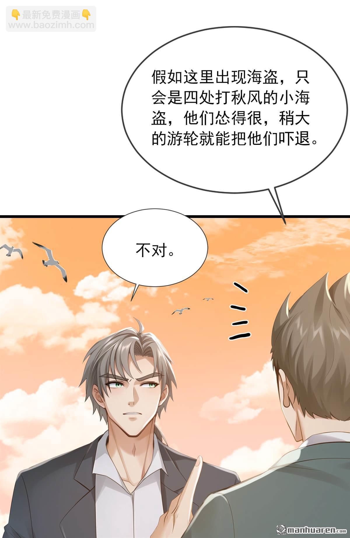 鎮國神婿 - 第274回 我會盡快回家 - 3