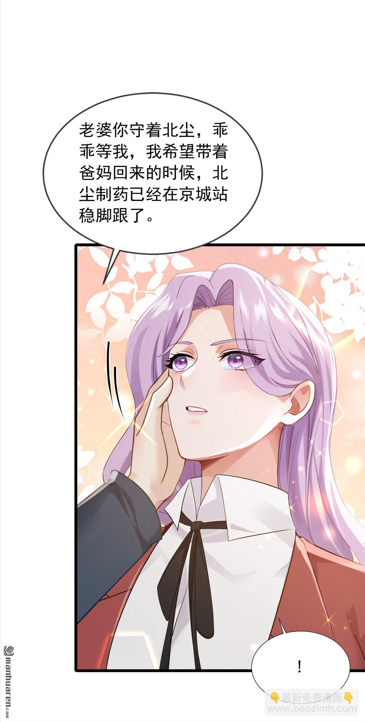 鎮國神婿 - 第274回 我會盡快回家 - 7