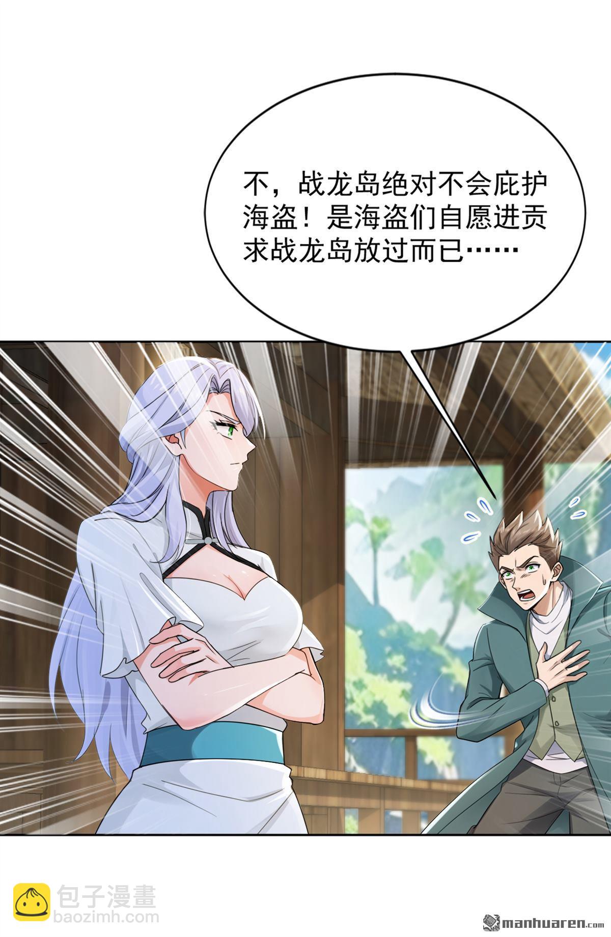 鎮國神婿 - 第276回 海盜提前轉移了？！ - 4