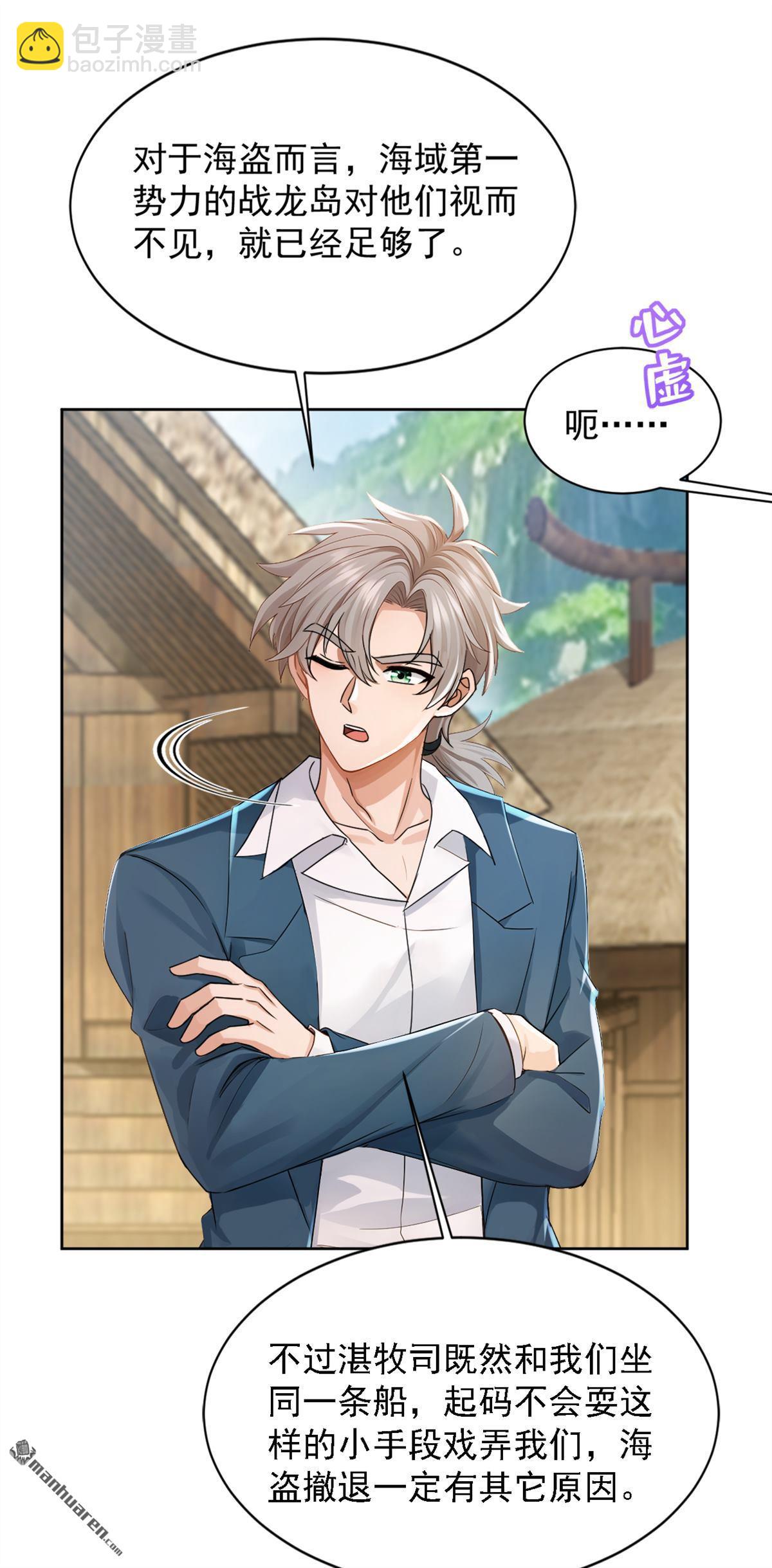 鎮國神婿 - 第276回 海盜提前轉移了？！ - 5