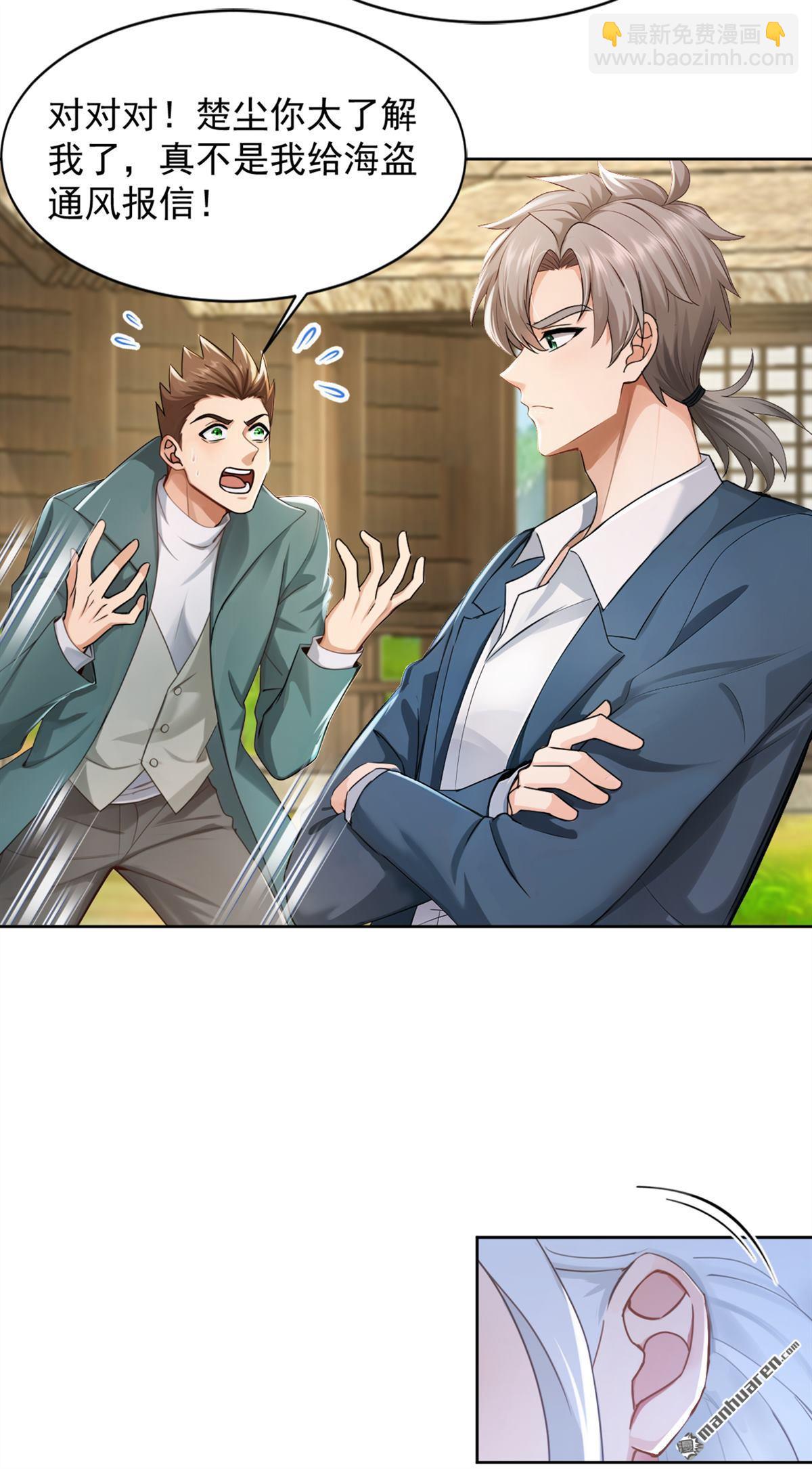 鎮國神婿 - 第276回 海盜提前轉移了？！ - 6