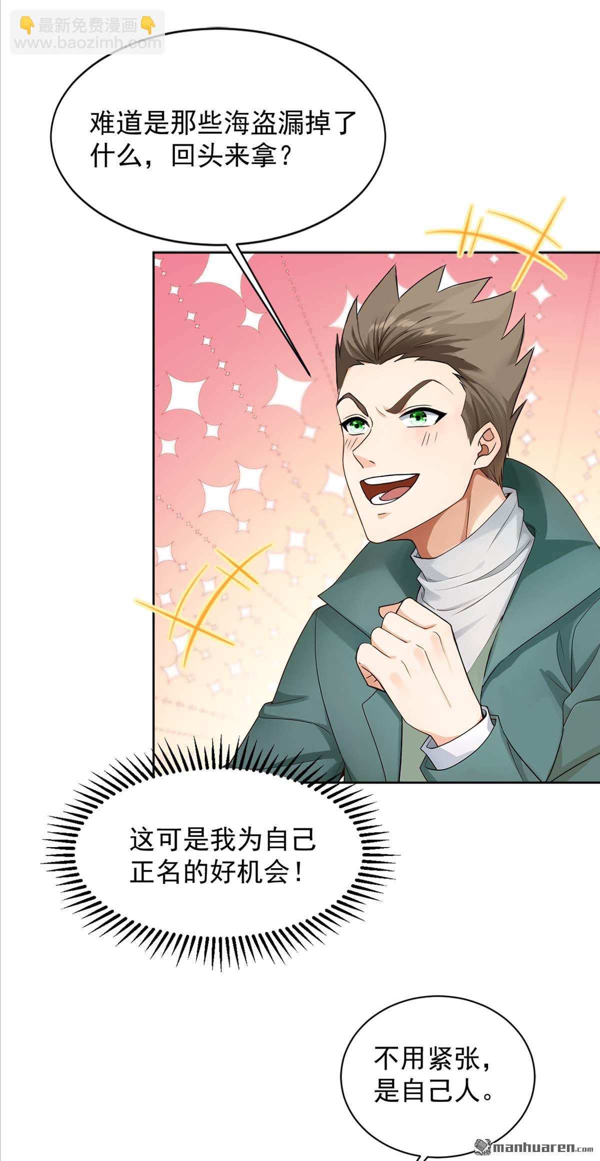 鎮國神婿 - 第276回 海盜提前轉移了？！ - 1