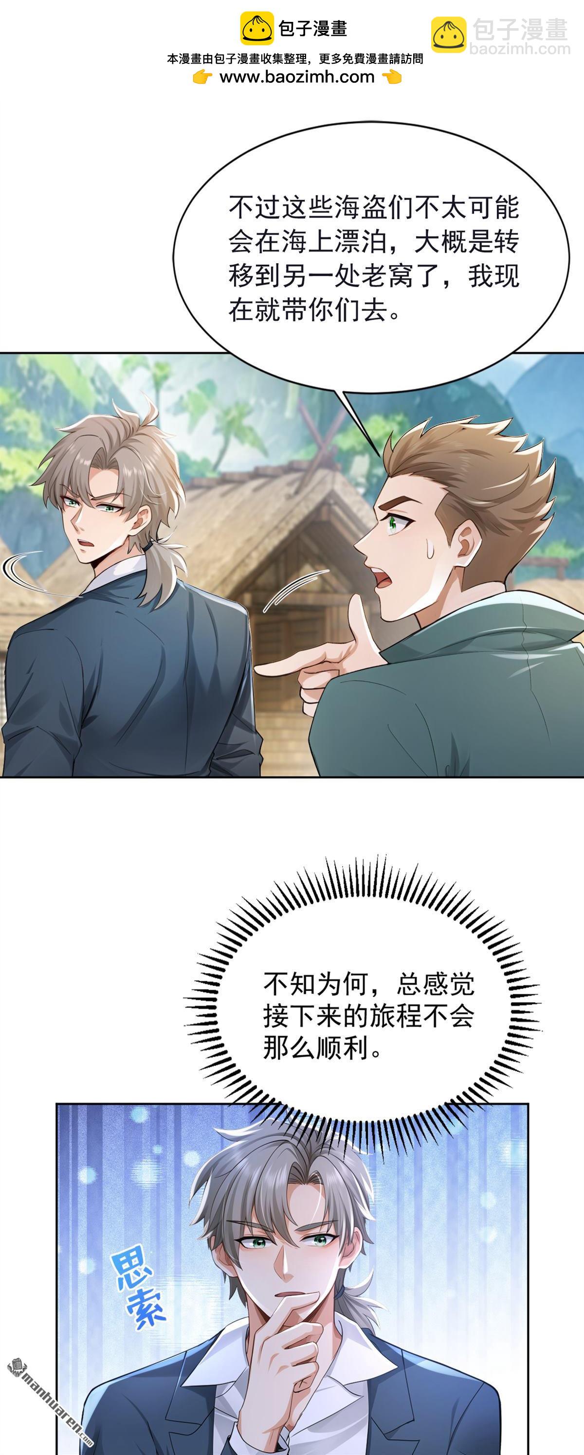 鎮國神婿 - 第276回 海盜提前轉移了？！ - 2