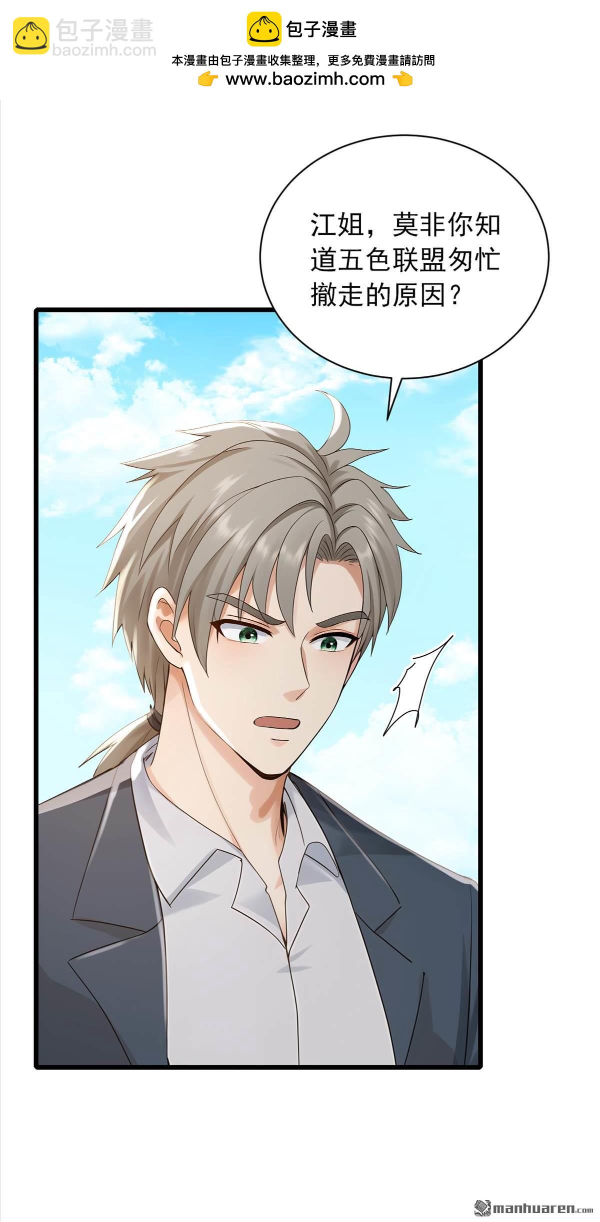 鎮國神婿 - 第276回 海盜提前轉移了？！ - 4