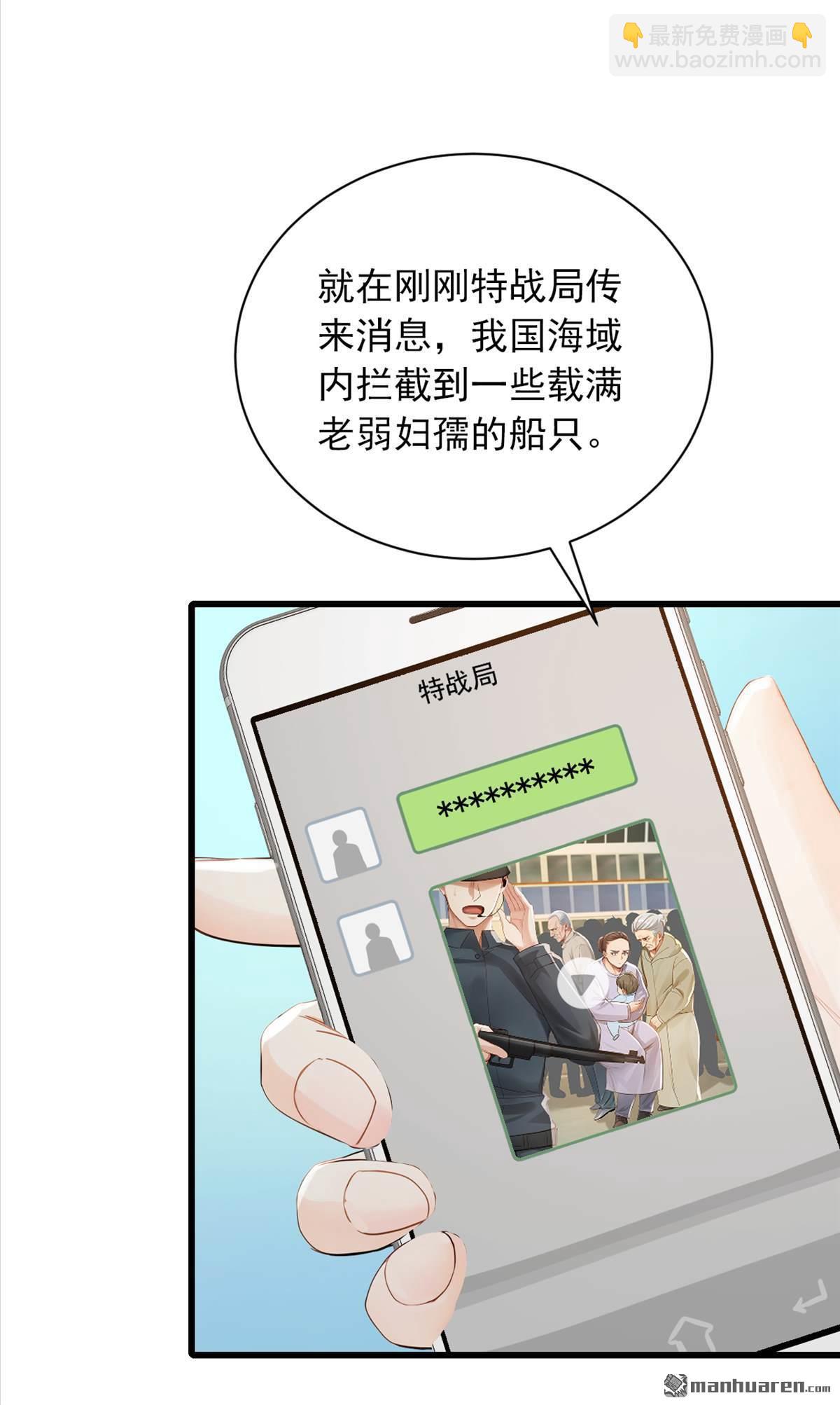 鎮國神婿 - 第276回 海盜提前轉移了？！ - 6