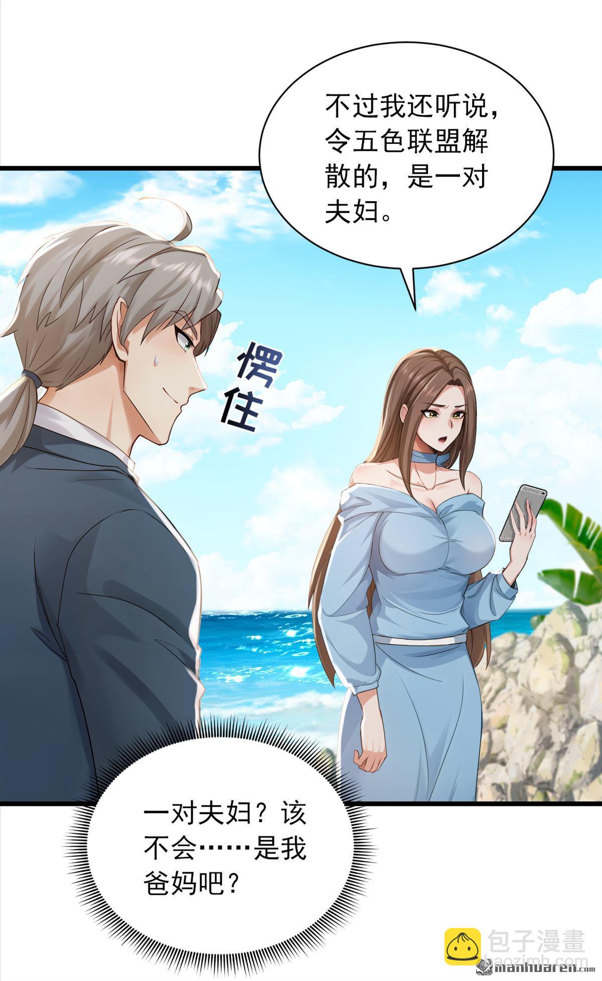 鎮國神婿 - 第276回 海盜提前轉移了？！ - 5