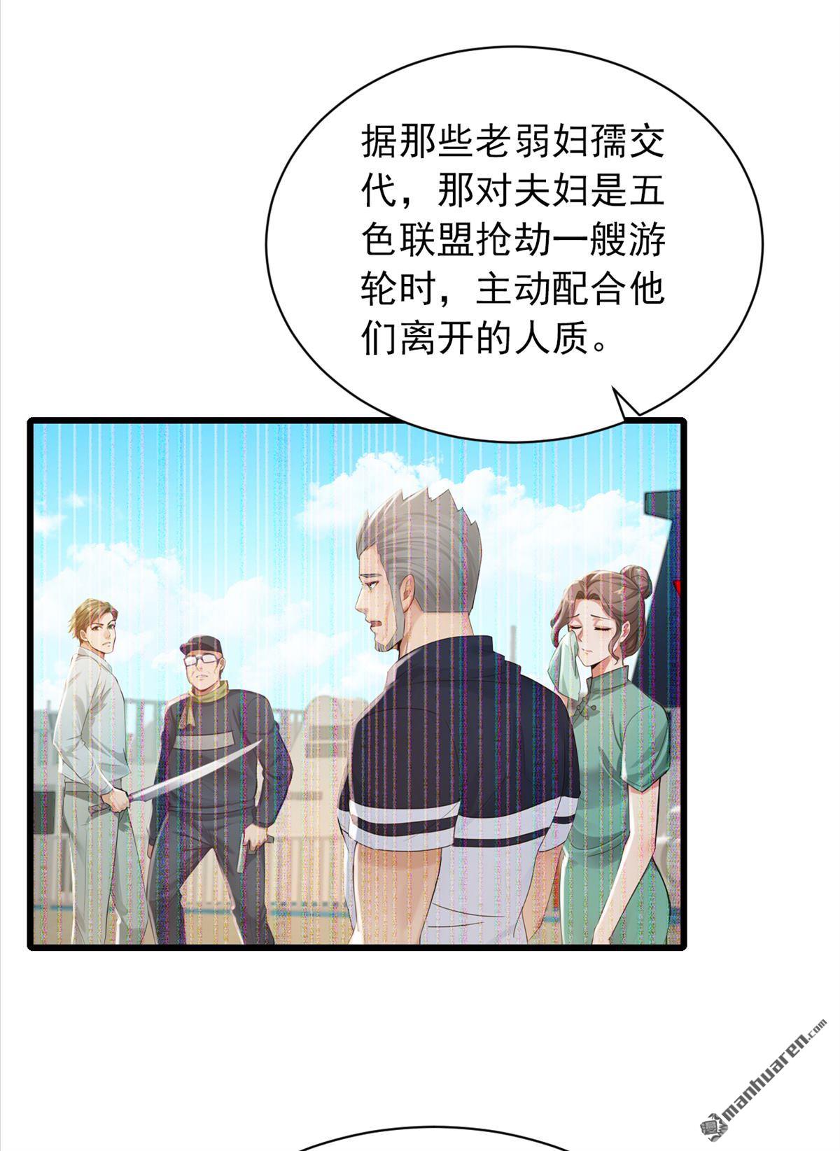 鎮國神婿 - 第276回 海盜提前轉移了？！ - 6