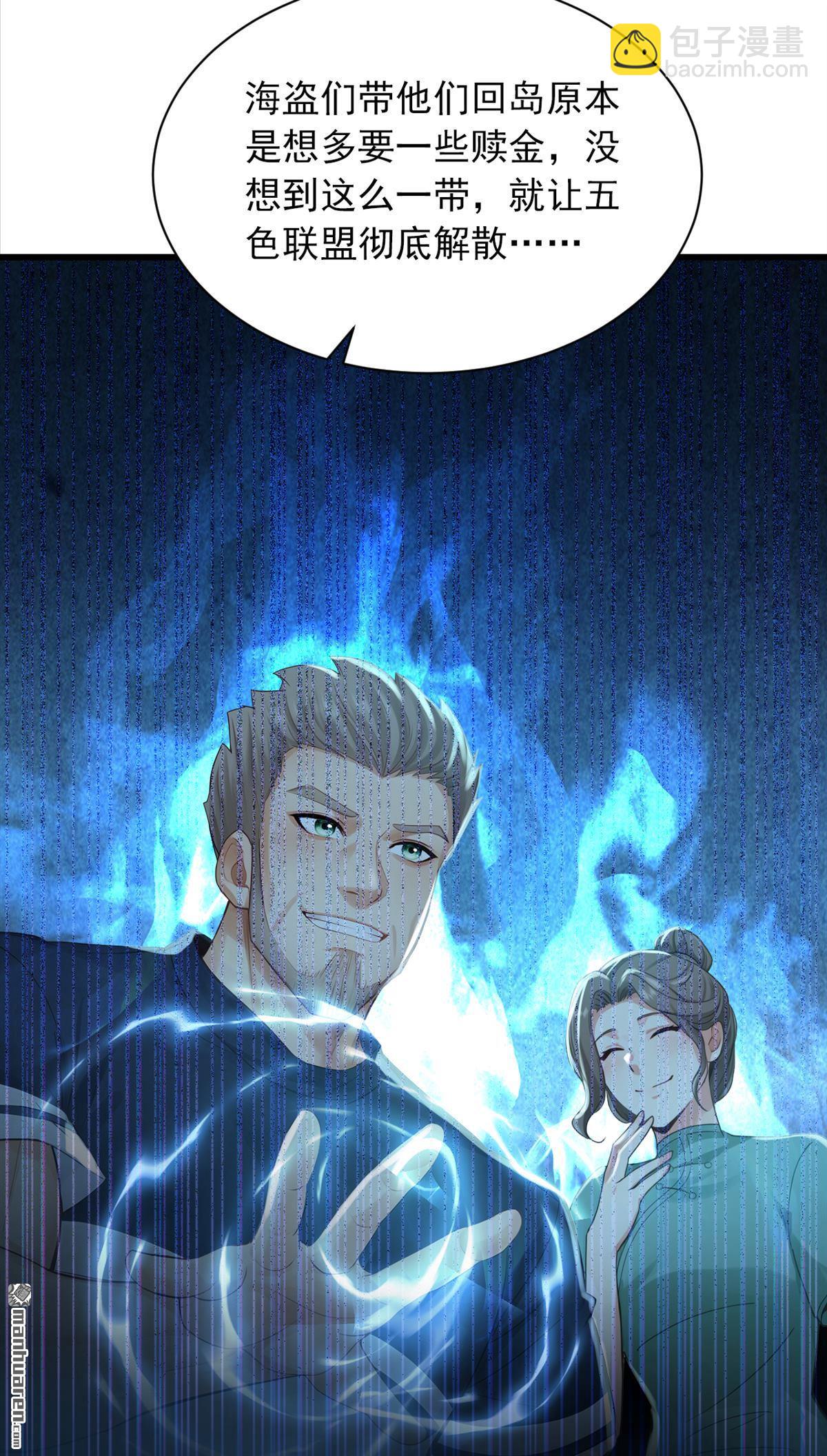 鎮國神婿 - 第276回 海盜提前轉移了？！ - 7