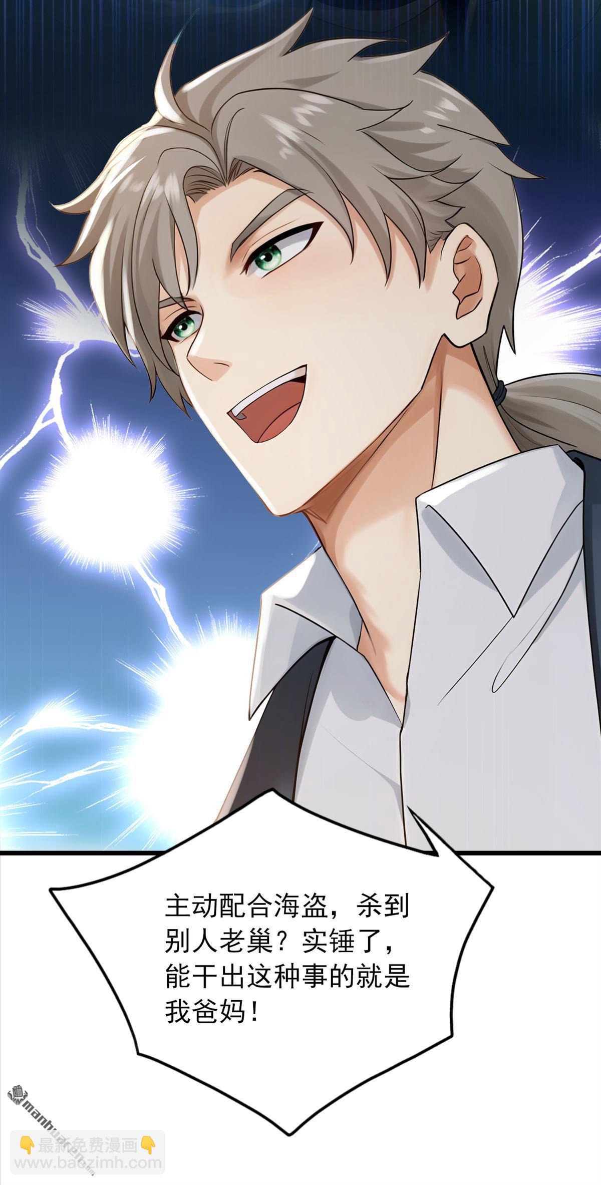 鎮國神婿 - 第276回 海盜提前轉移了？！ - 1