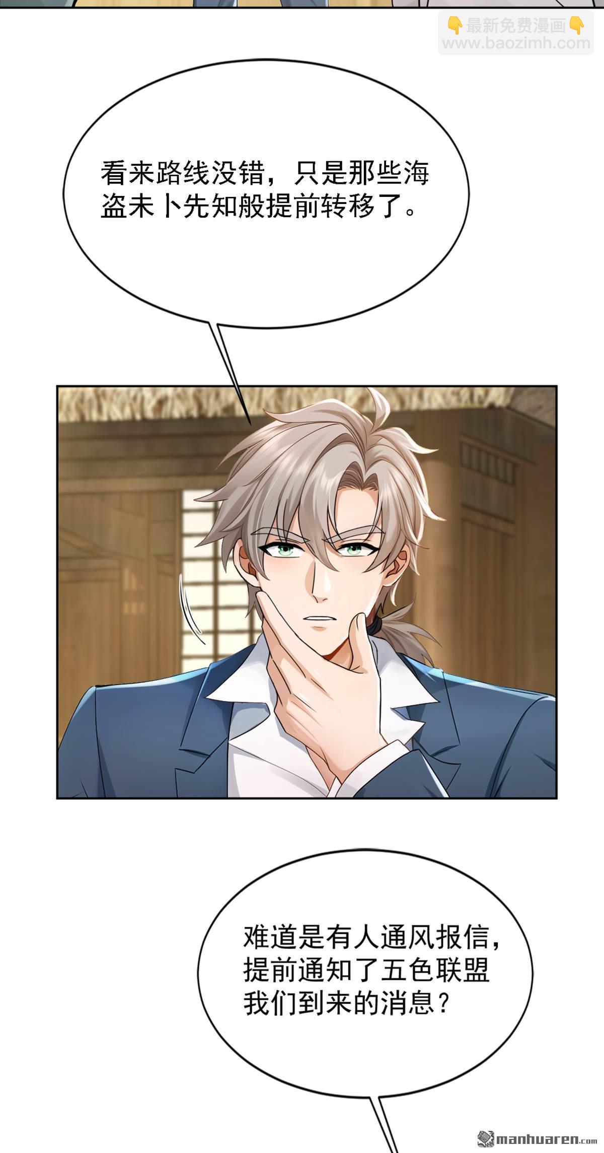 鎮國神婿 - 第276回 海盜提前轉移了？！ - 7