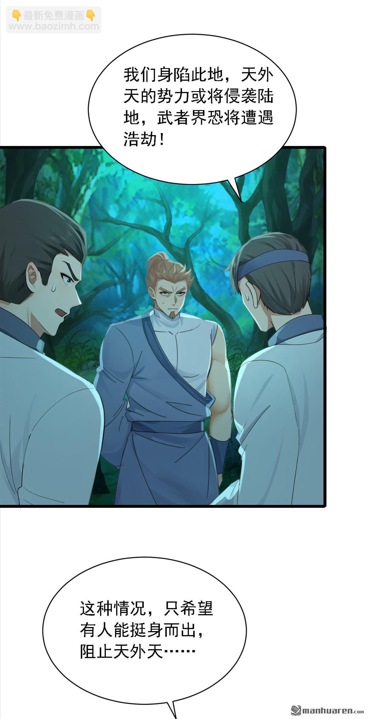 鎮國神婿 - 第278回 你小子在耍我們？ - 3