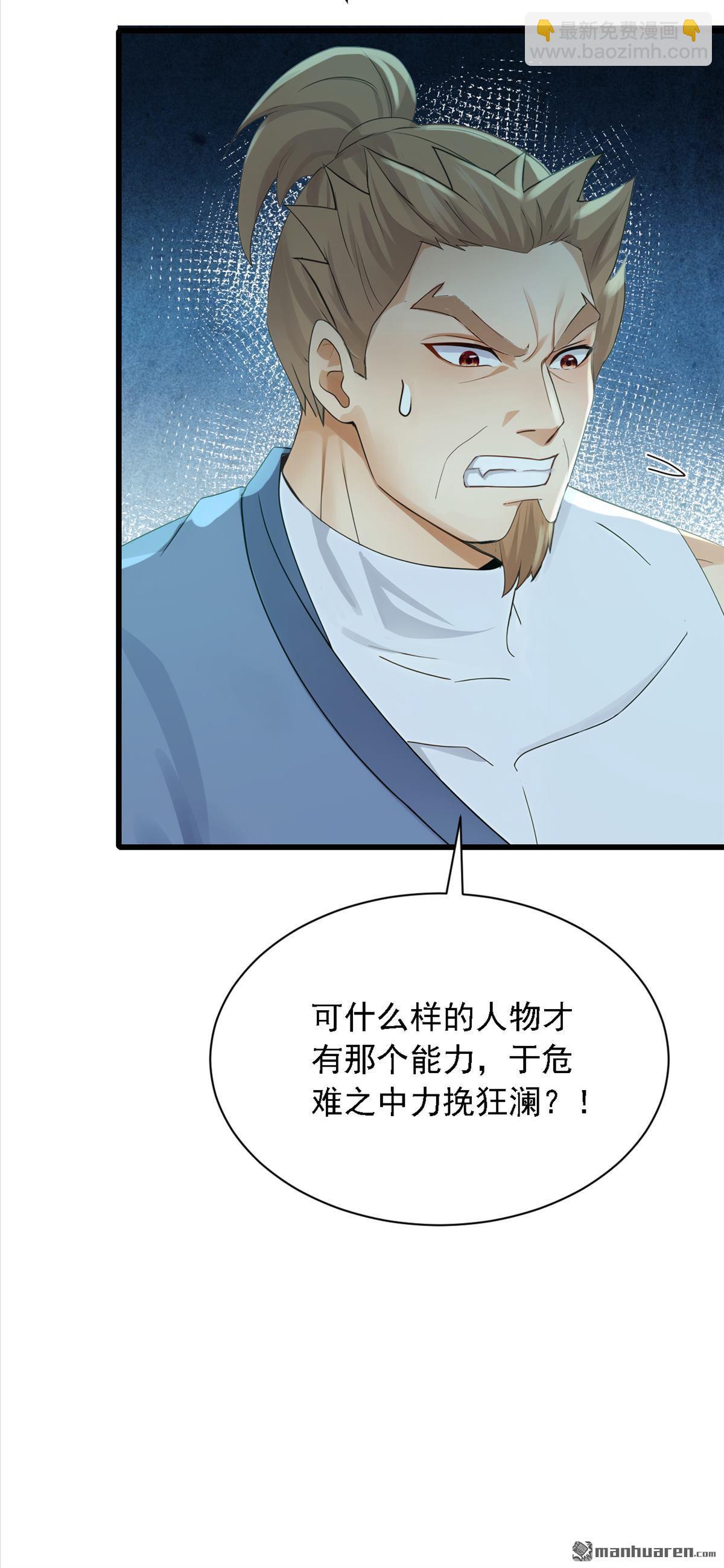 鎮國神婿 - 第278回 你小子在耍我們？ - 4