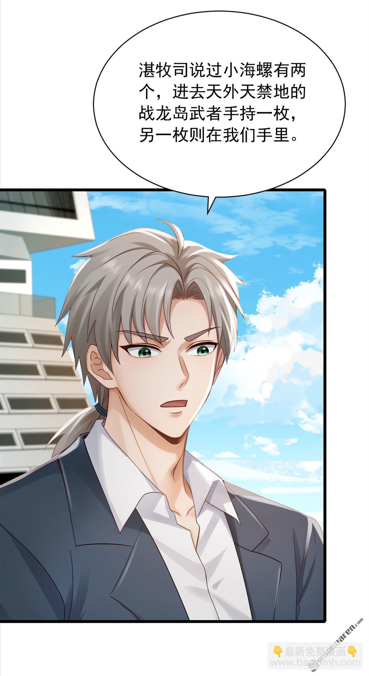 鎮國神婿 - 第278回 你小子在耍我們？ - 7