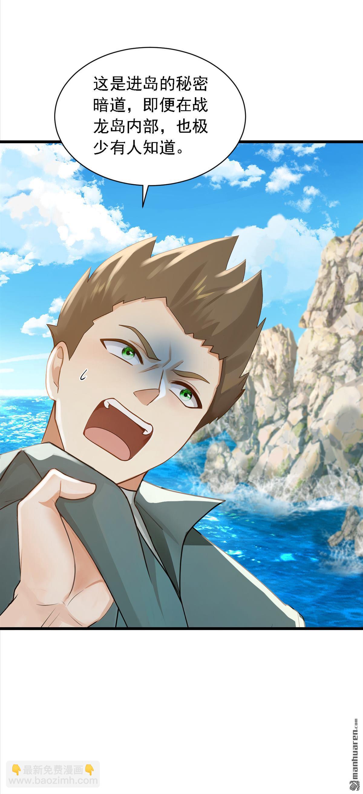 鎮國神婿 - 第278回 你小子在耍我們？ - 7