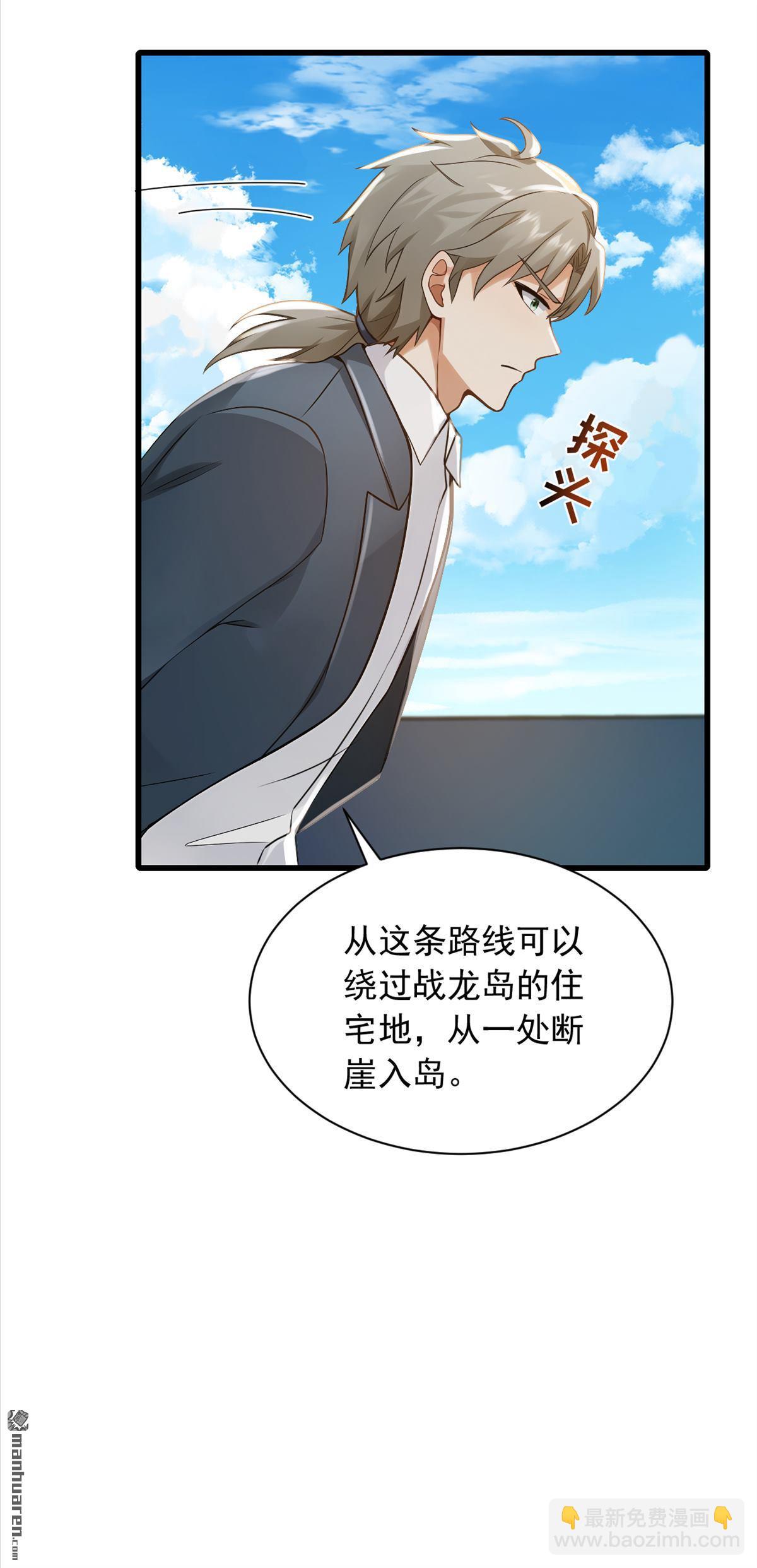 鎮國神婿 - 第278回 你小子在耍我們？ - 1