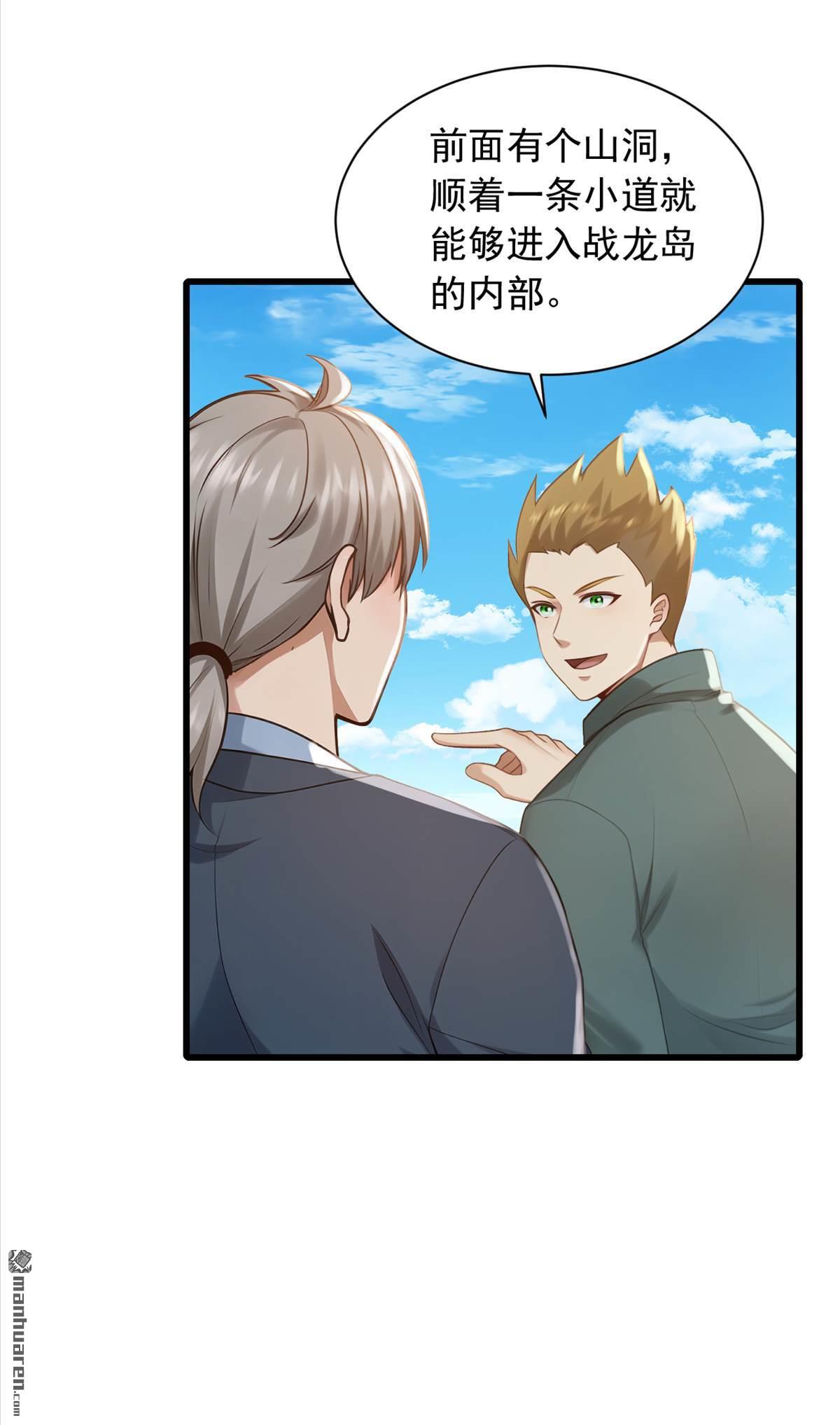 鎮國神婿 - 第278回 你小子在耍我們？ - 3