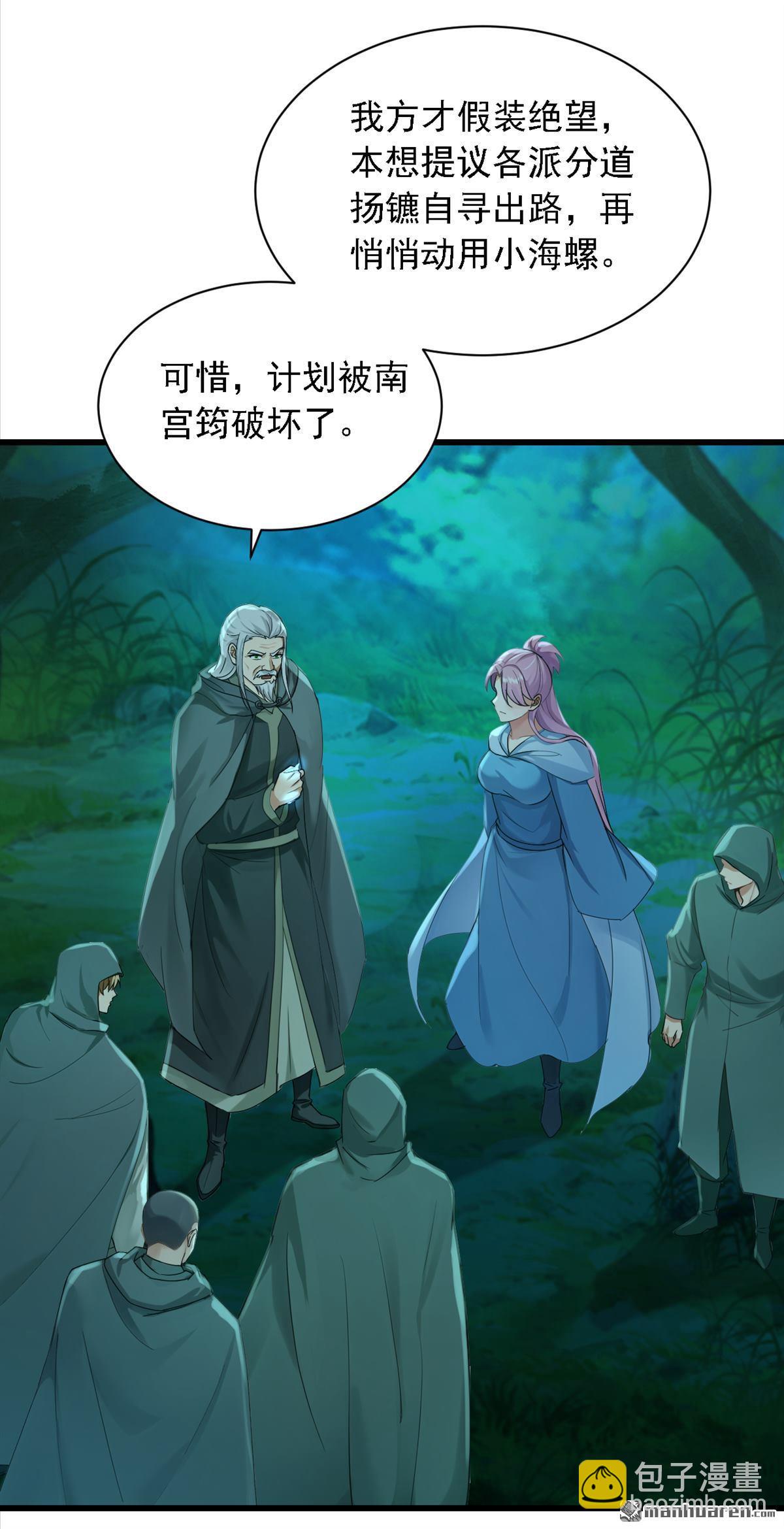 鎮國神婿 - 第278回 你小子在耍我們？ - 3