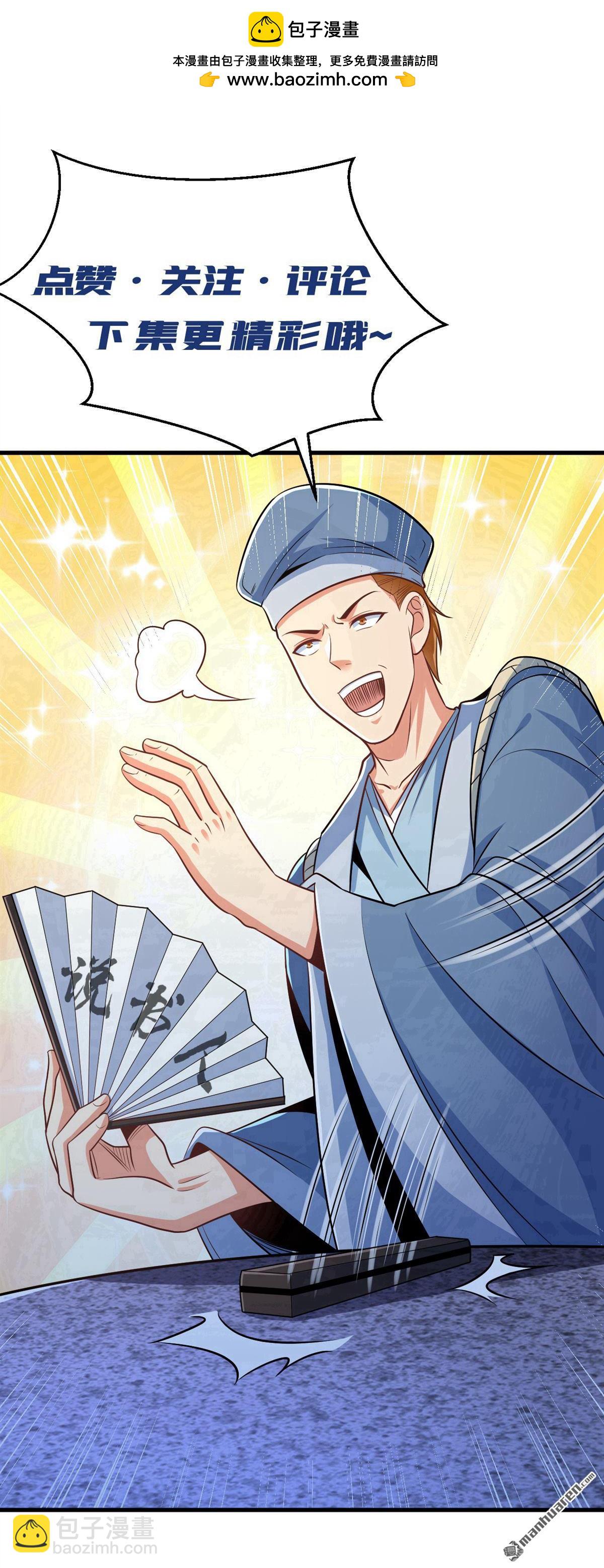 鎮國神婿 - 第278回 你小子在耍我們？ - 3