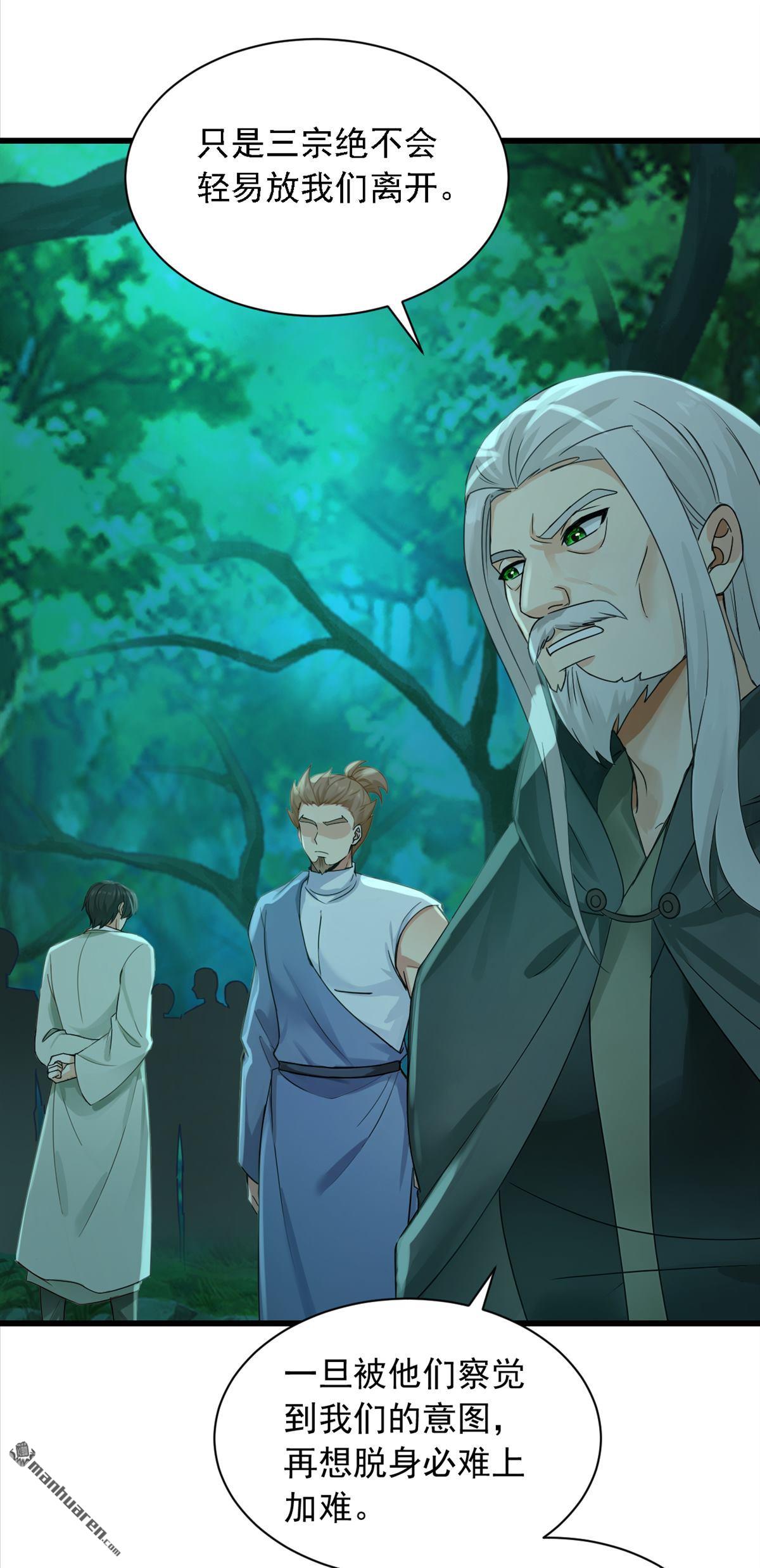 鎮國神婿 - 第278回 你小子在耍我們？ - 6