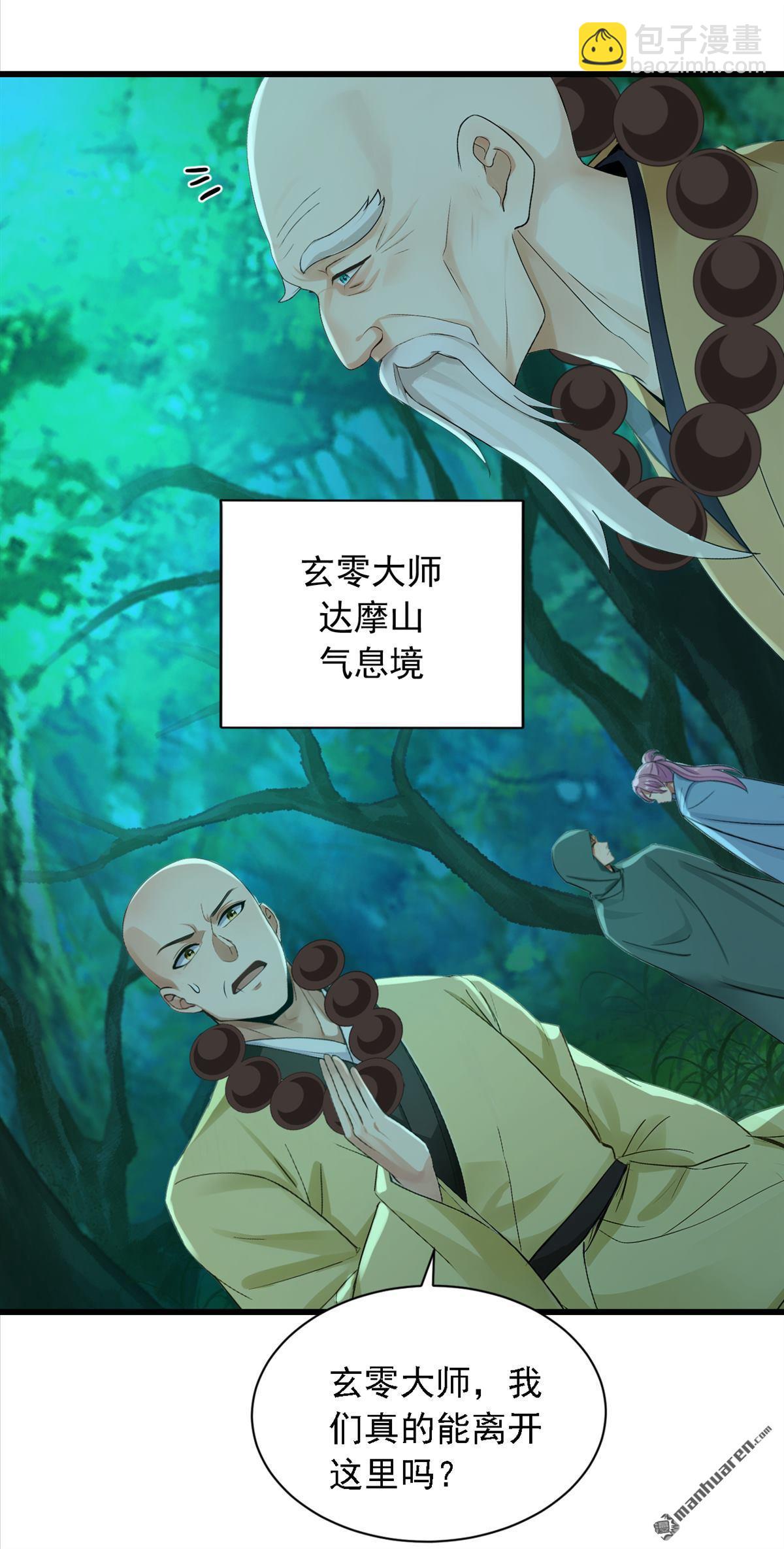 鎮國神婿 - 第278回 你小子在耍我們？ - 1