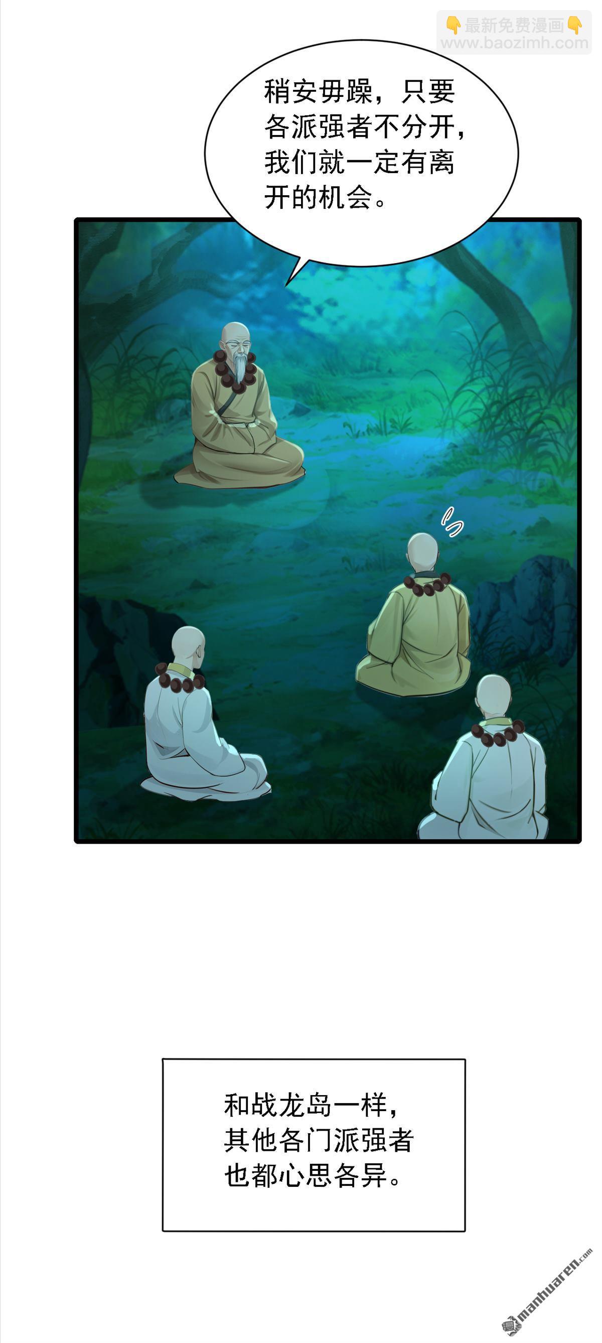 鎮國神婿 - 第278回 你小子在耍我們？ - 2