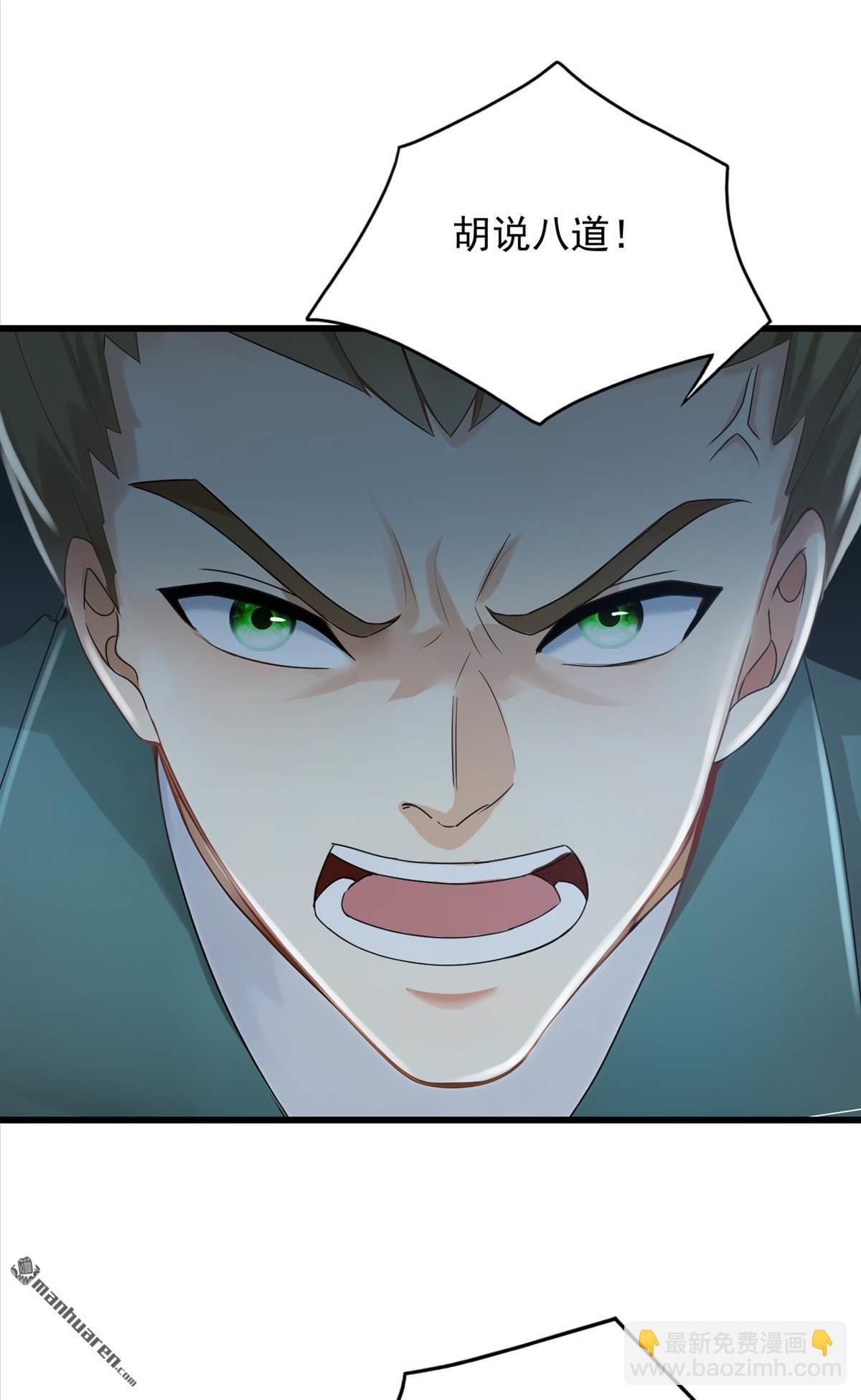 鎮國神婿 - 第280回 真是無可救藥！ - 1