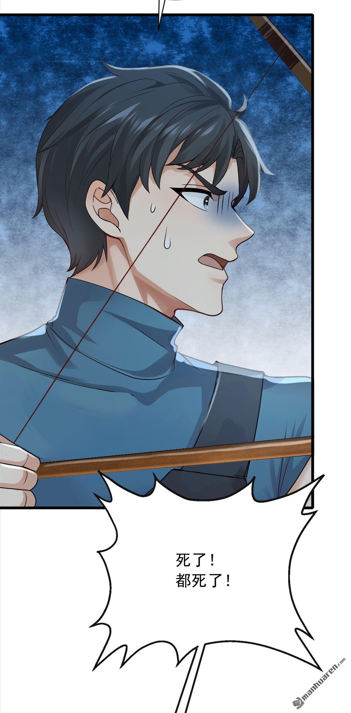 鎮國神婿 - 第280回 真是無可救藥！ - 6