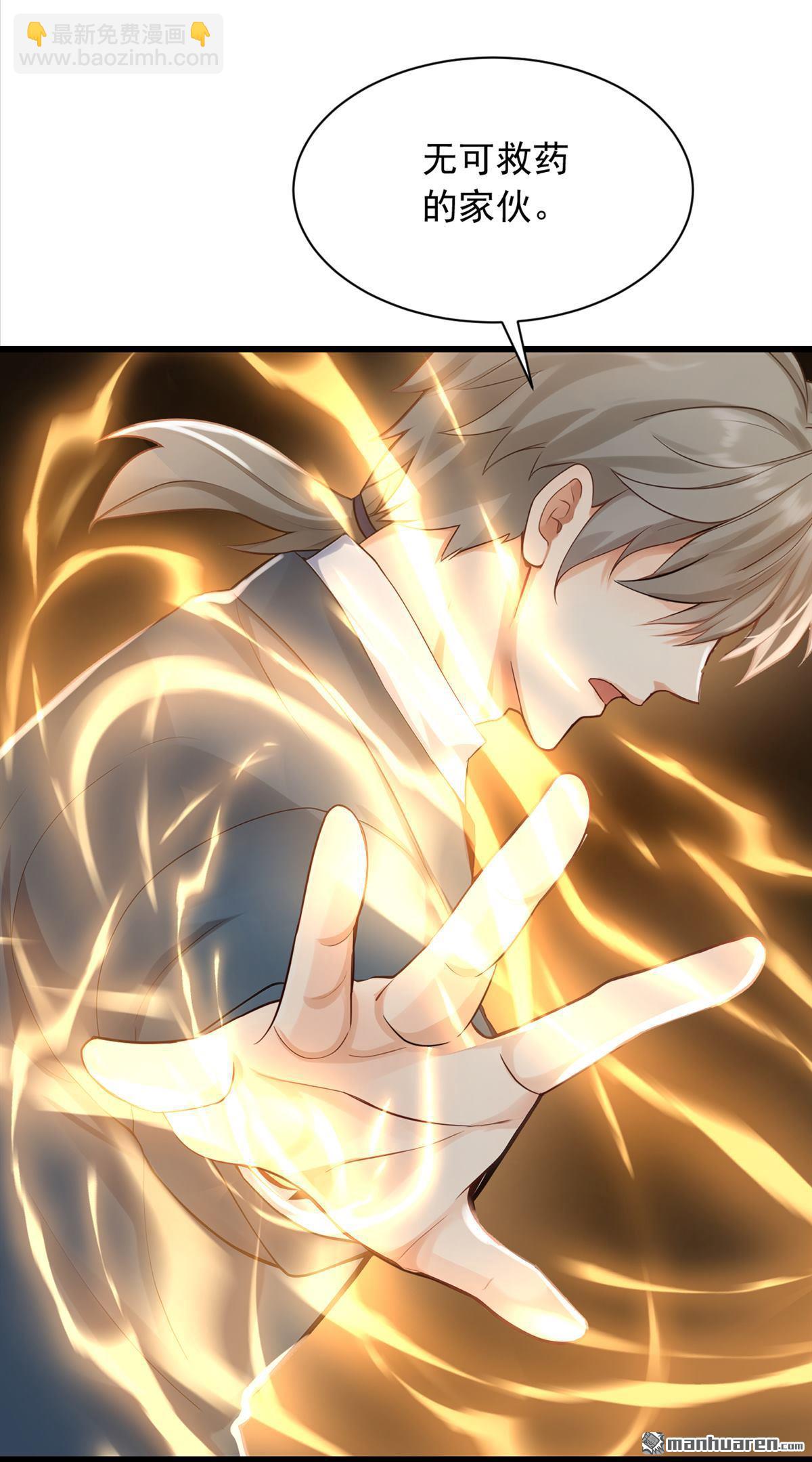 鎮國神婿 - 第280回 真是無可救藥！ - 1