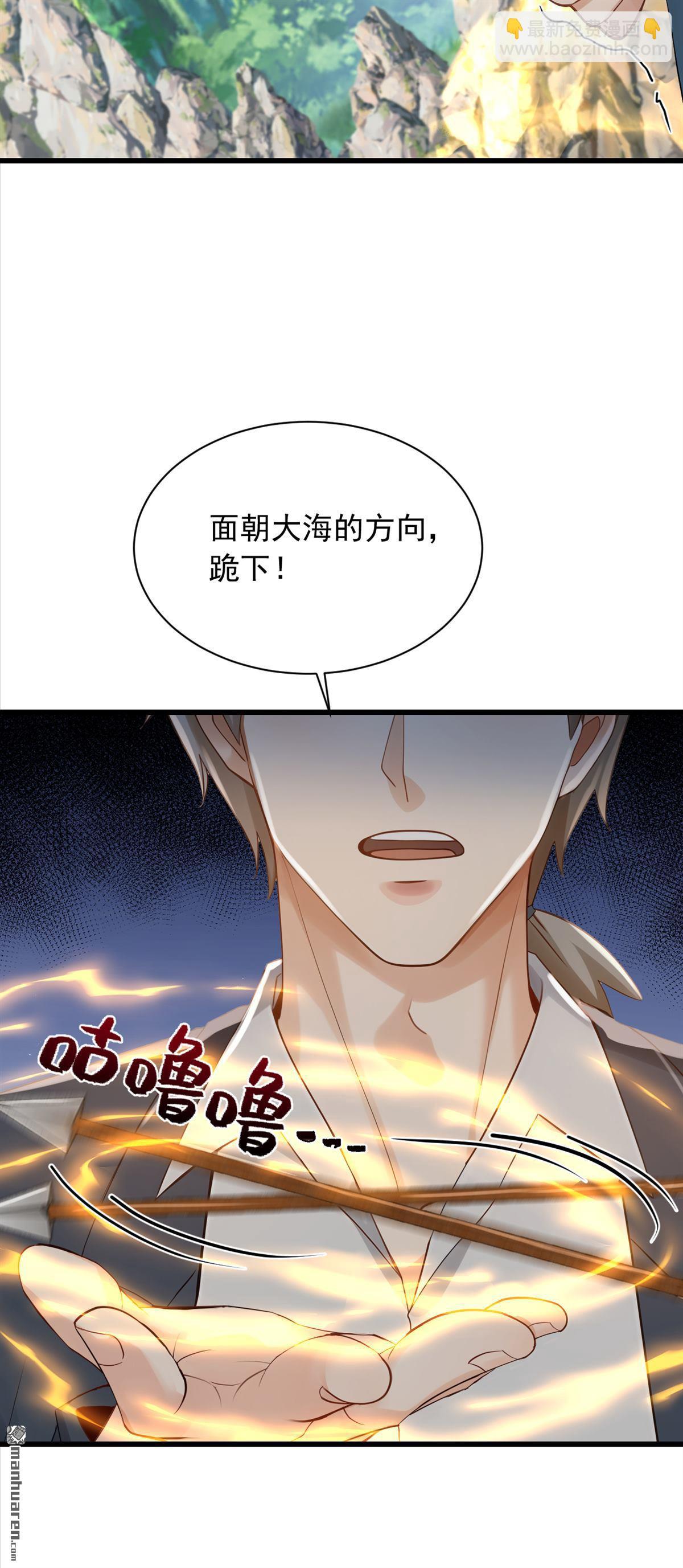 鎮國神婿 - 第280回 真是無可救藥！ - 1